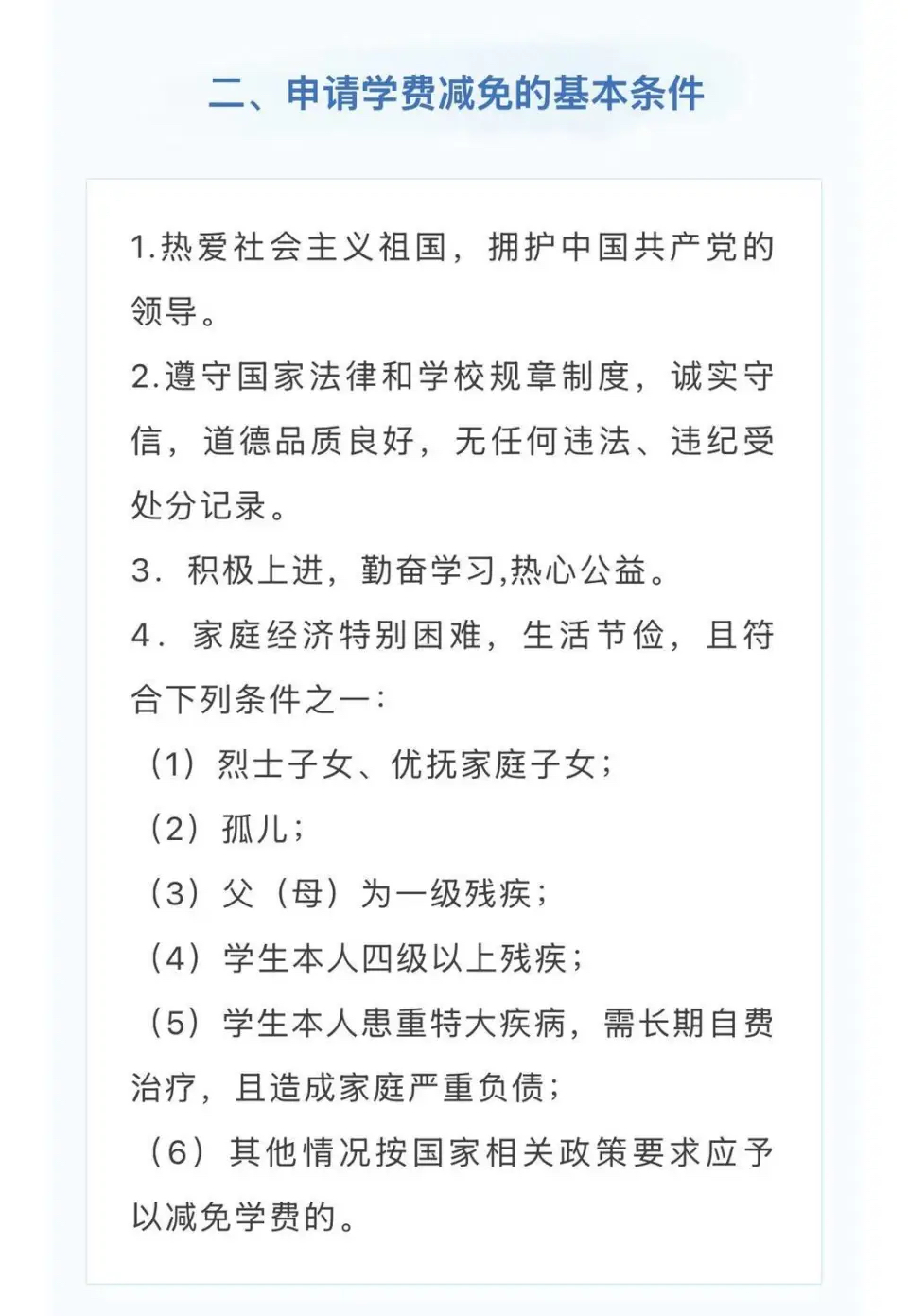 吸烟就取消学费减免，四川大学这条规定该不该？

四川大学最近一条通知，上了热搜。

学校发布 2026 到 2027 学年本科生学费减免通知，里面有一条：有吸烟、酗酒、沉迷网络或其他消费型不良嗜好者，取消学费减免资格。

简单说：如果你是家庭经济困难学生，申请学费减免，但是被发现抽烟，减免就没了。