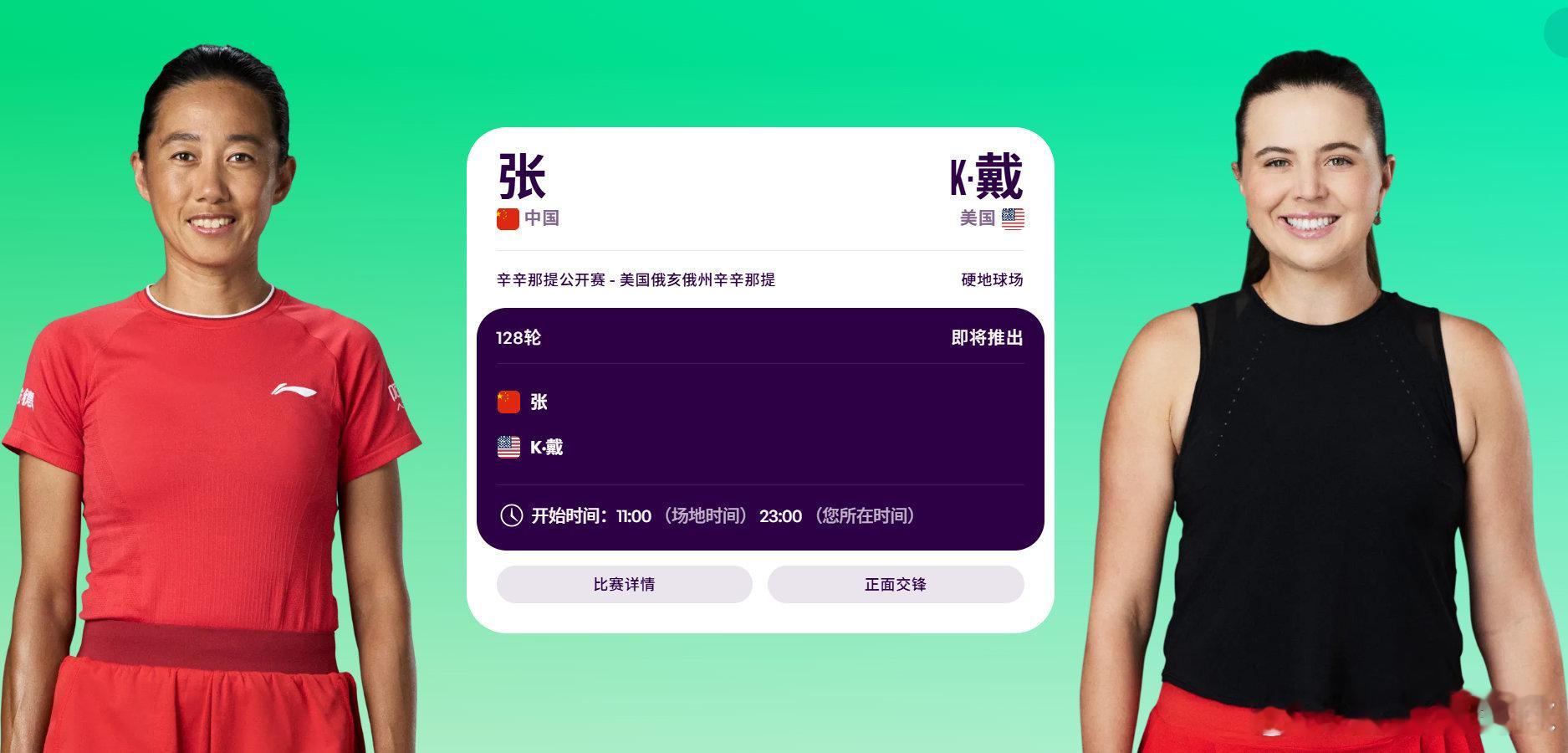 王欣瑜2-0范德温克尔 6-4/6-3 下一轮 王欣瑜VS维基奇 王曦...