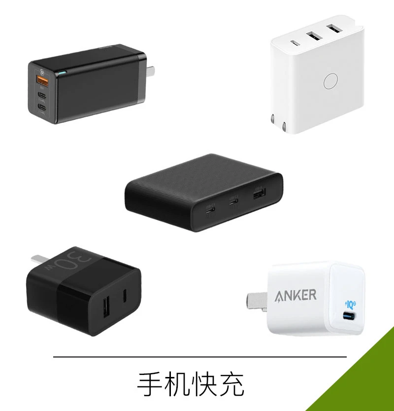 手机快充充电器推荐