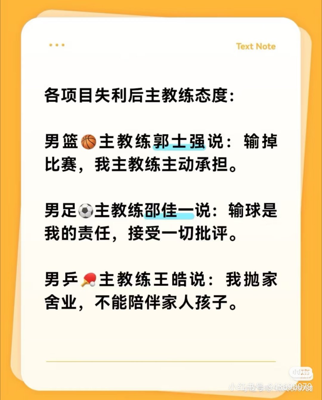 #畸形饭圈文化正侵蚀国乒根基#乒协能不能跟其他项目学学，领导教练出来承认错误？光躲在运动员背后把锅推给饭圈算怎么回事 ​