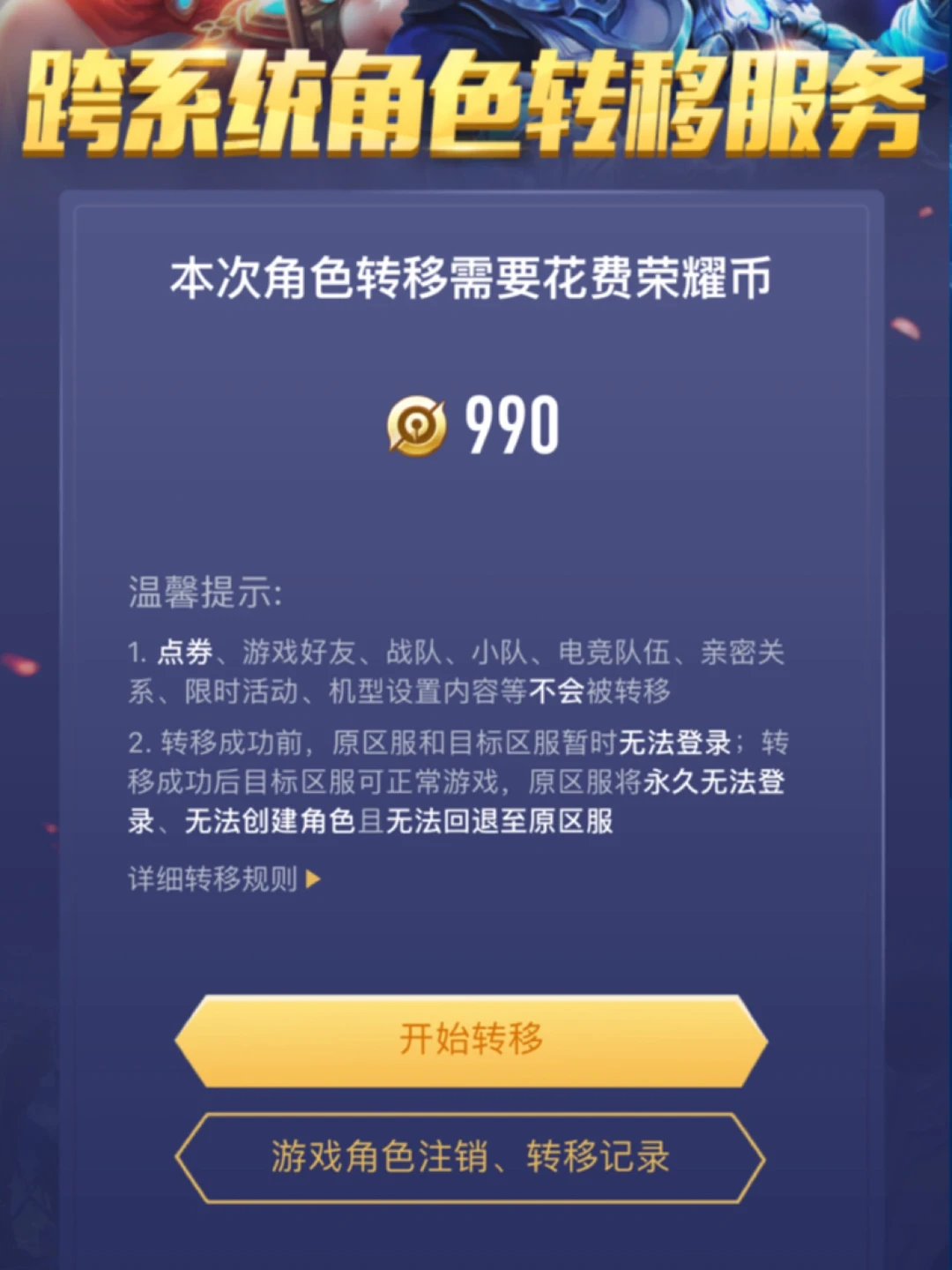 安卓换到苹果，王者上的数据能转移过去吗？