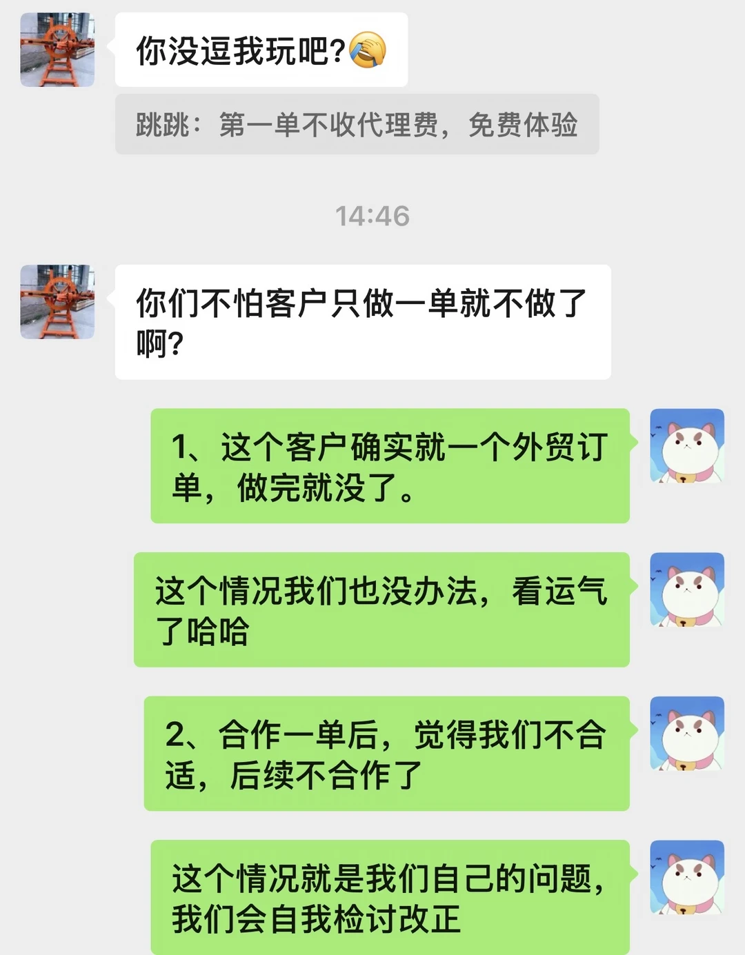 出口代理首单免费，客户反而以为我是骗子？😥