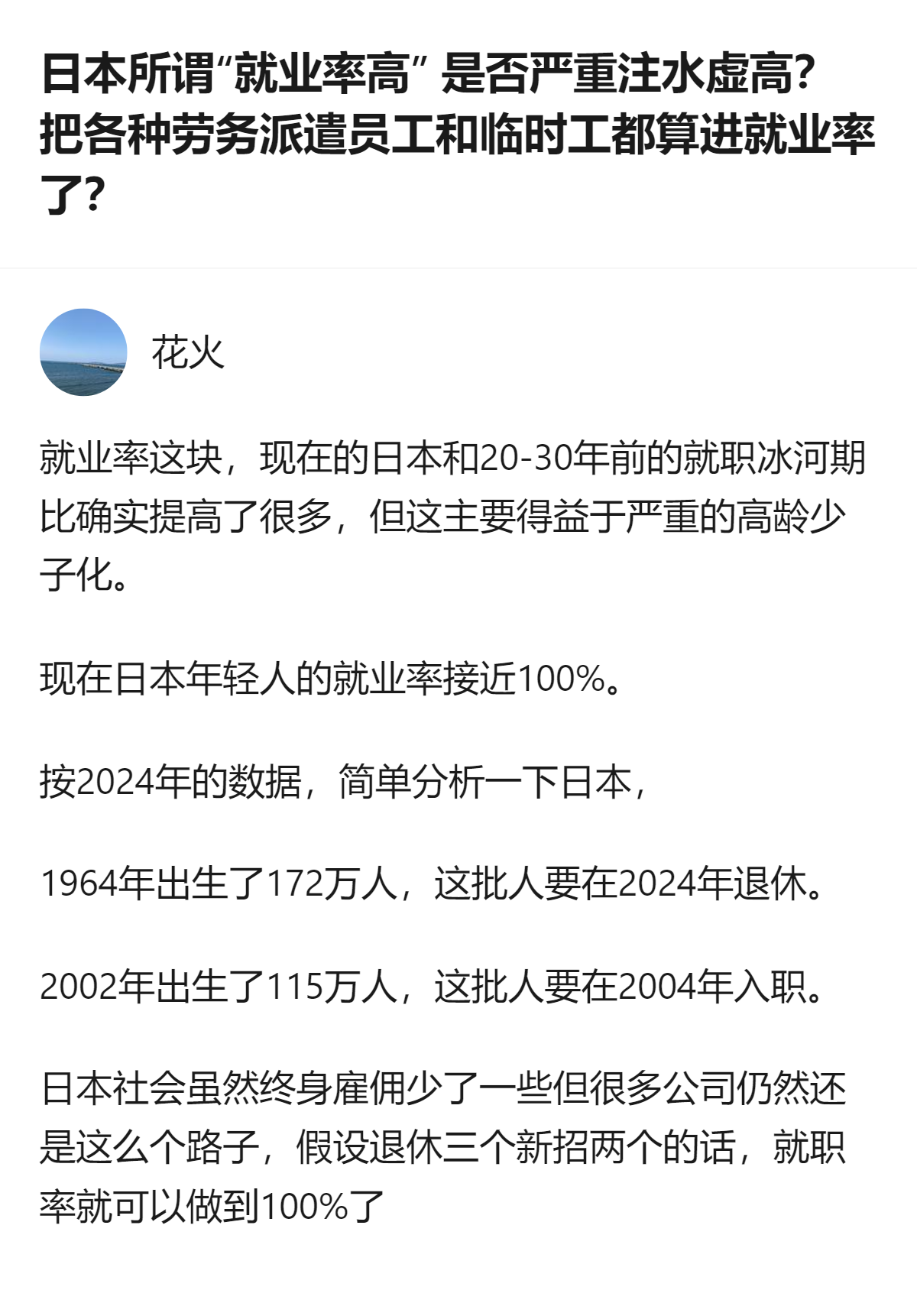 从现有信息看，日本官方把调查周内赚过1小时以上收入的人都算就业人员，所谓98%的