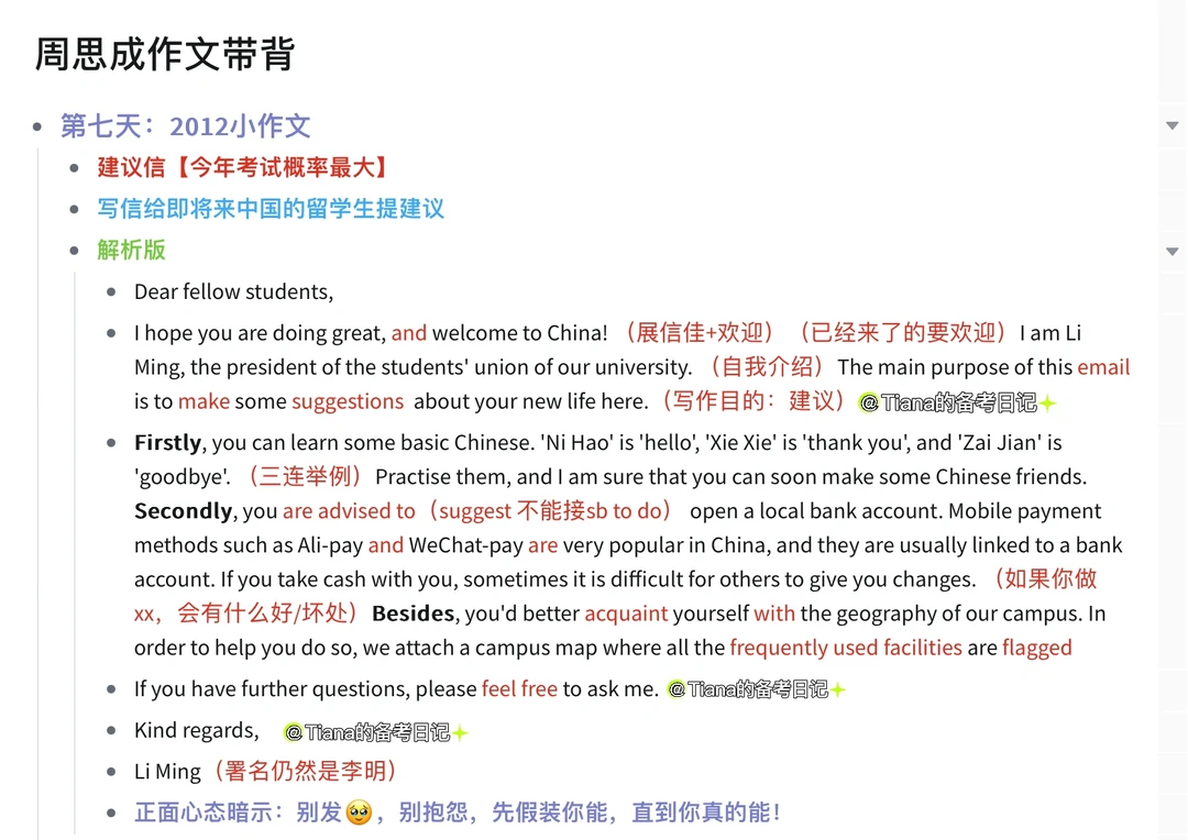 周思成作文带背｜Day7