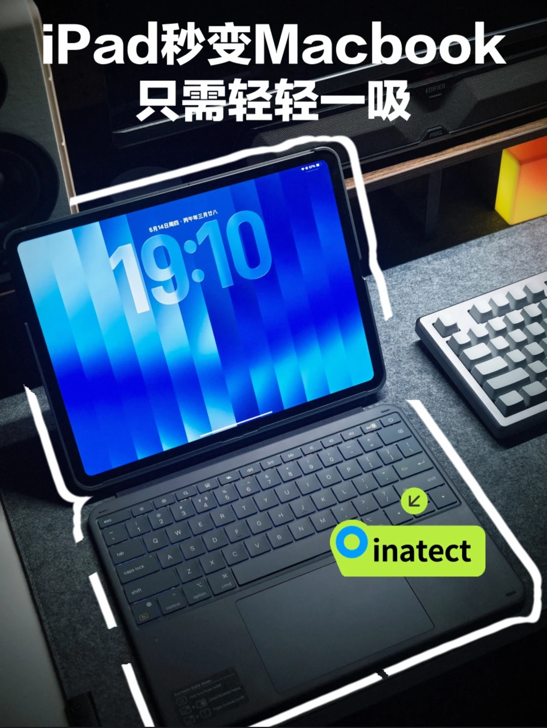 拿捏🤏松弛感 iPad＋磁吸键盘 办公好搭子