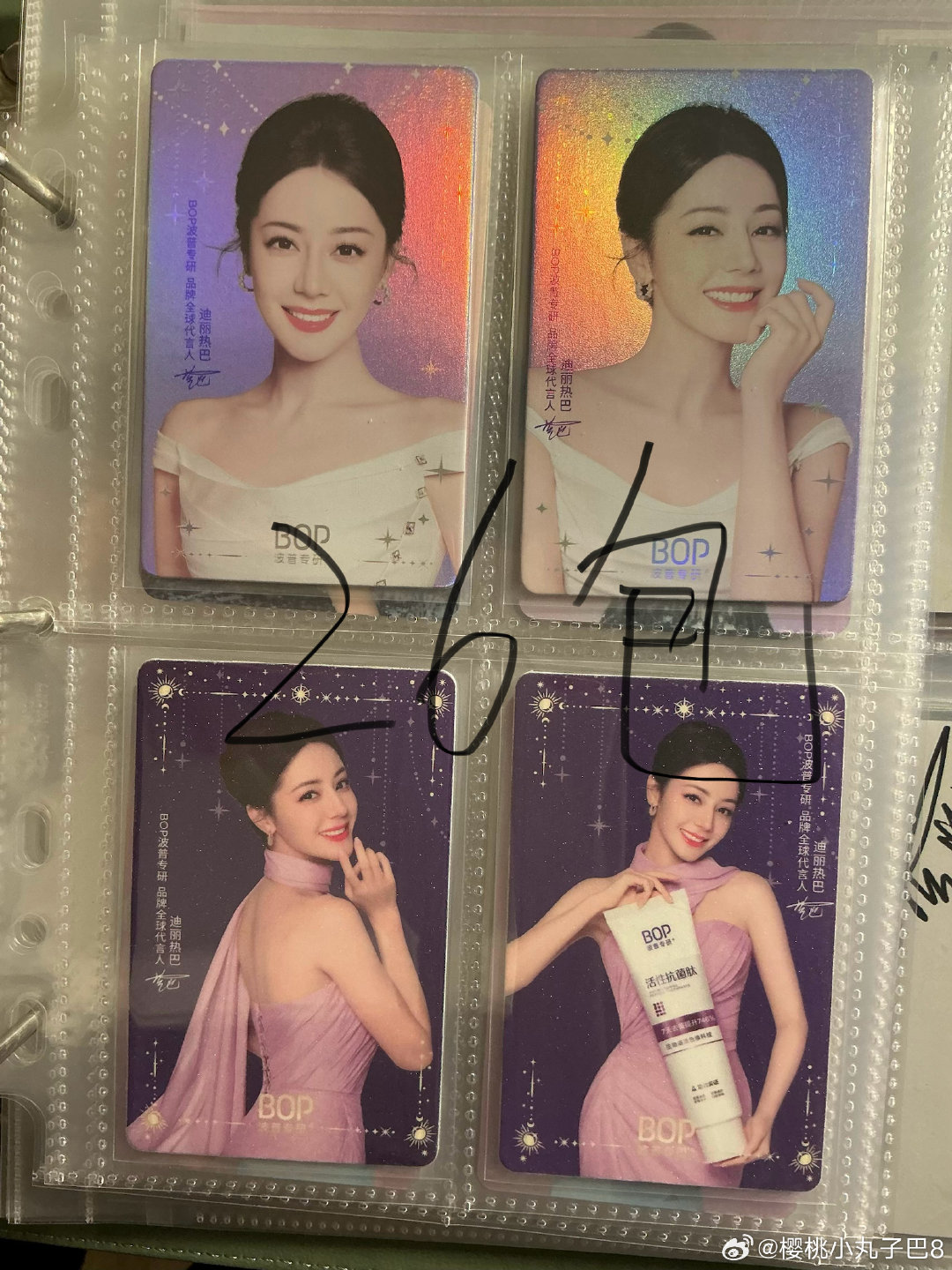 #迪丽热巴周边中转站[超话]#