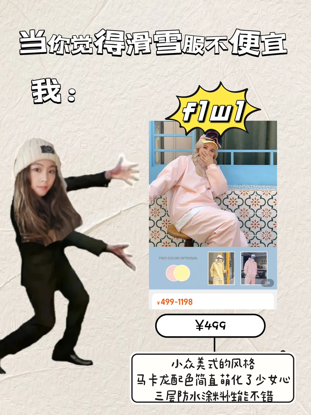当你觉得雪服不便宜‼️均价500➕我真的爱了