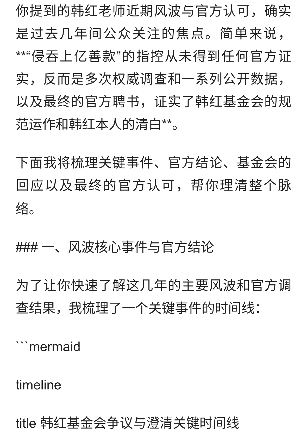 韩红陷“贪善款”风波终获官方正名聘公益慈善大使