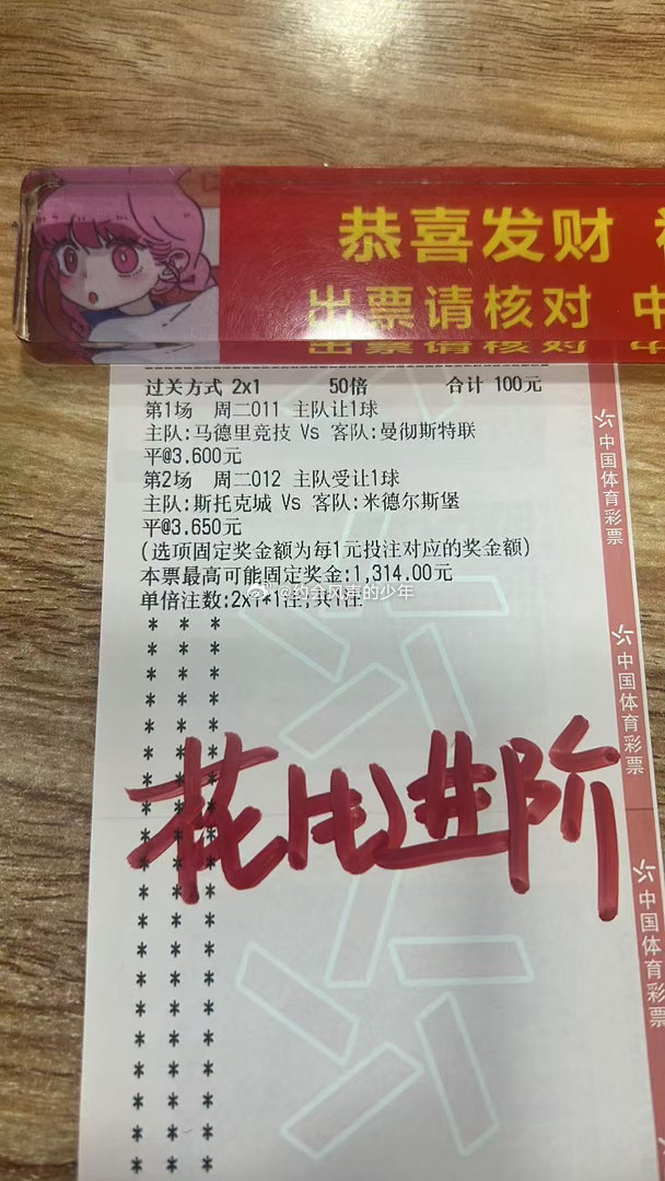 又收，普通继续收米，这些天公推真的收麻了，昨天又是早上晚上都全收，3.11倍拿下，然后昨天推荐9场比赛直接9中8，进阶可惜了，马竞多进了一球，米堡让平就对了，今天不要再可惜了。

欢迎大家加入免费公推群，欢迎大家联系我。 ​