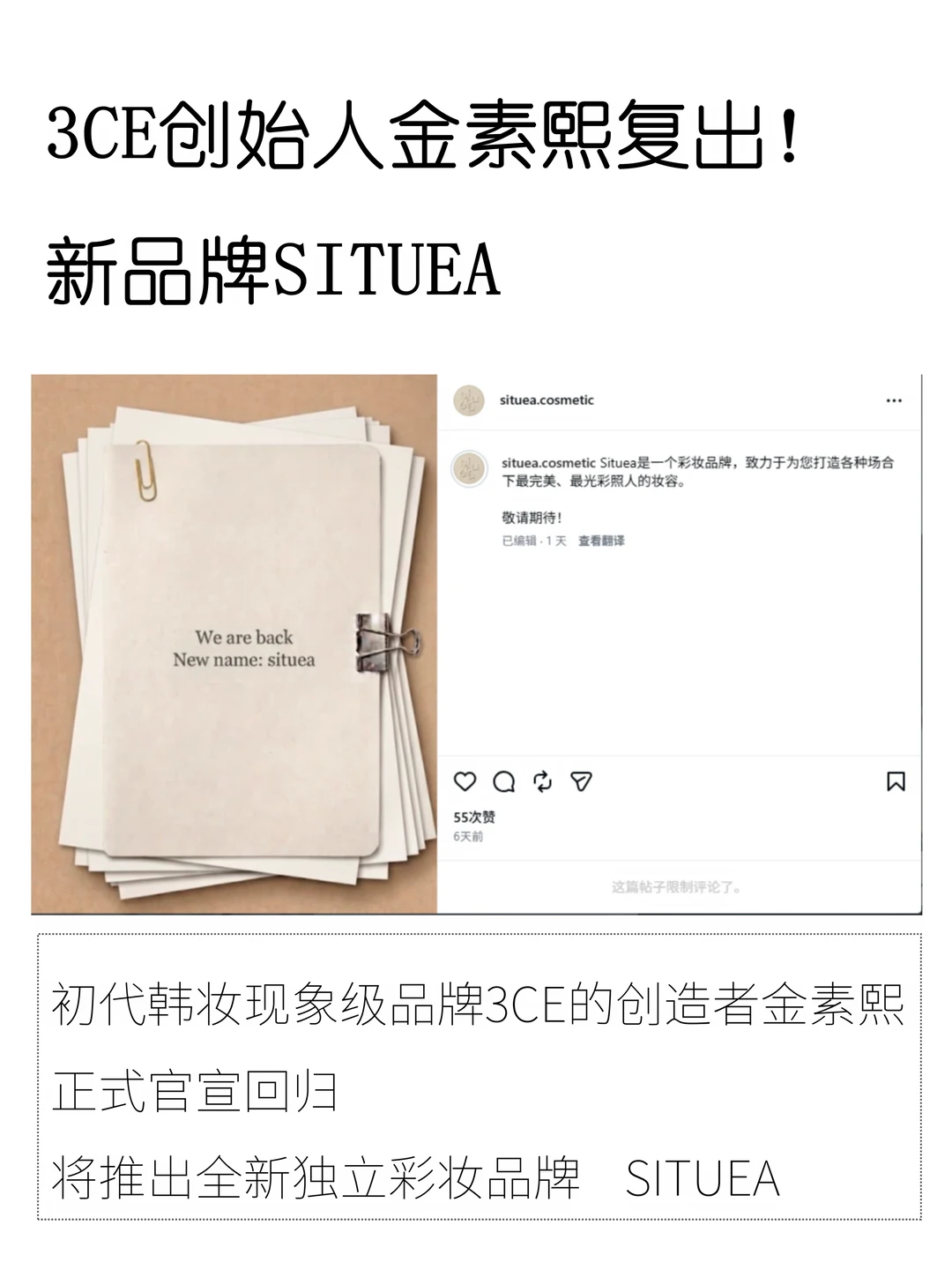 3CE创始人金素熙复出！推新品牌SITUEA✨
