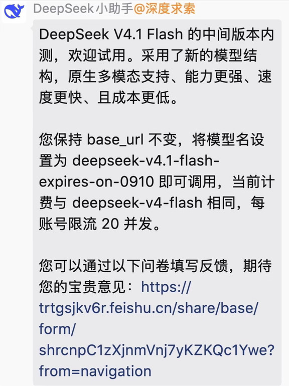 deepseek v4.1 flash来了，飞一般的感觉！