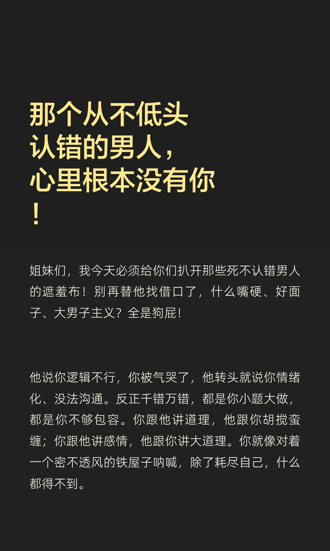 那个从不低头认错的男人，心里根本没有你！