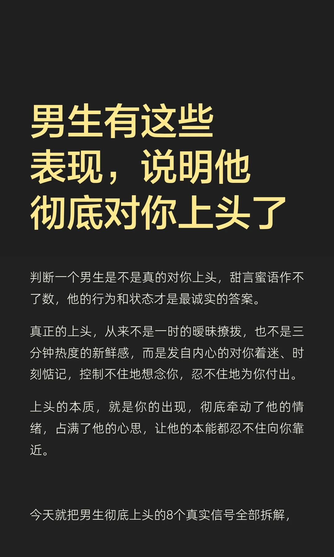 男生有这些表现，说明他彻底对你上头了
