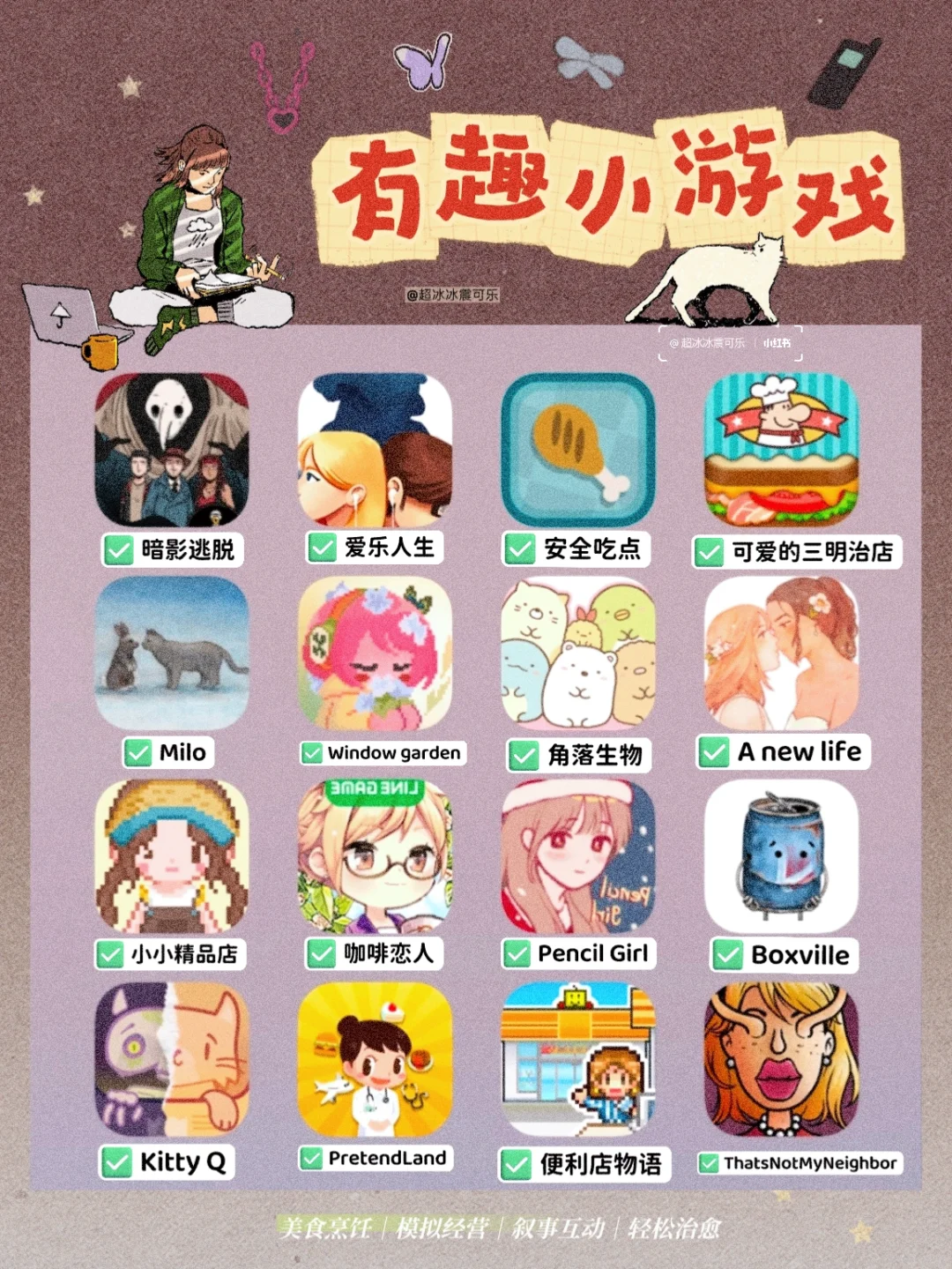 游戏届的显眼包们，玩过就被拿捏了🫴