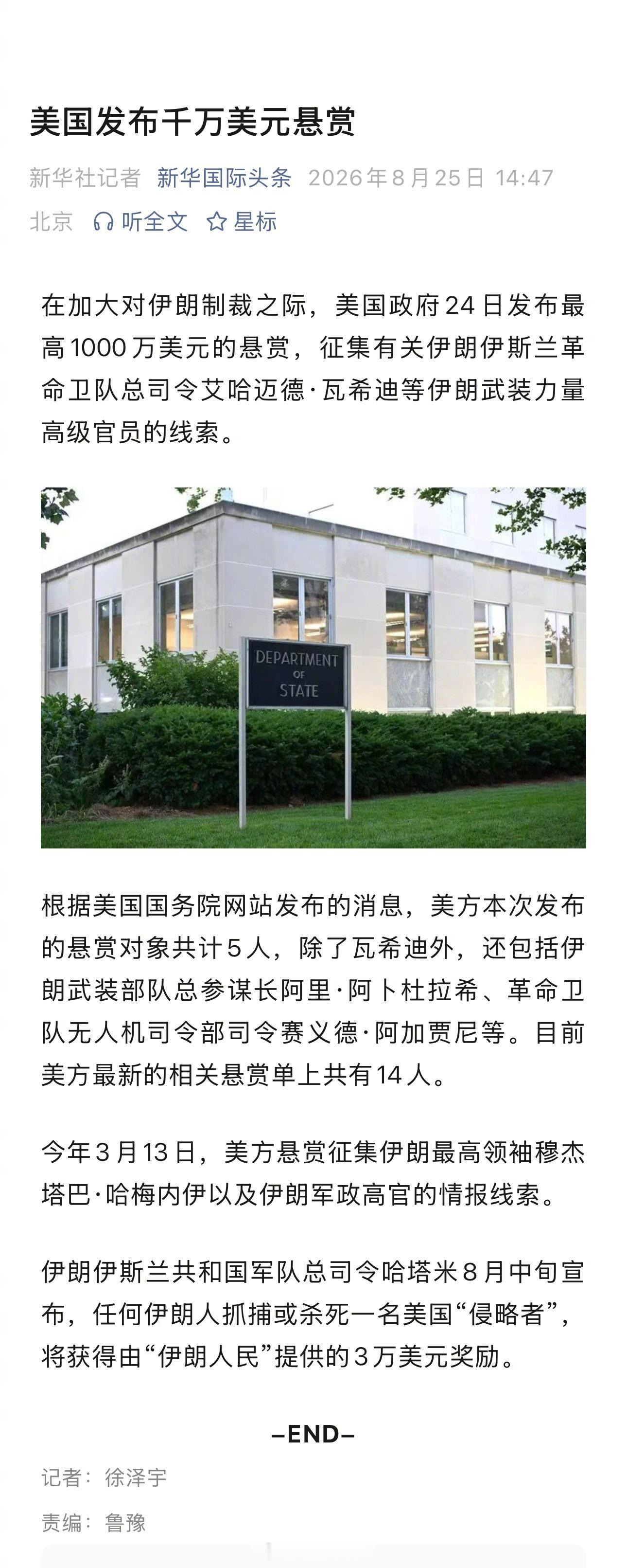 美国发布千万美元悬赏
