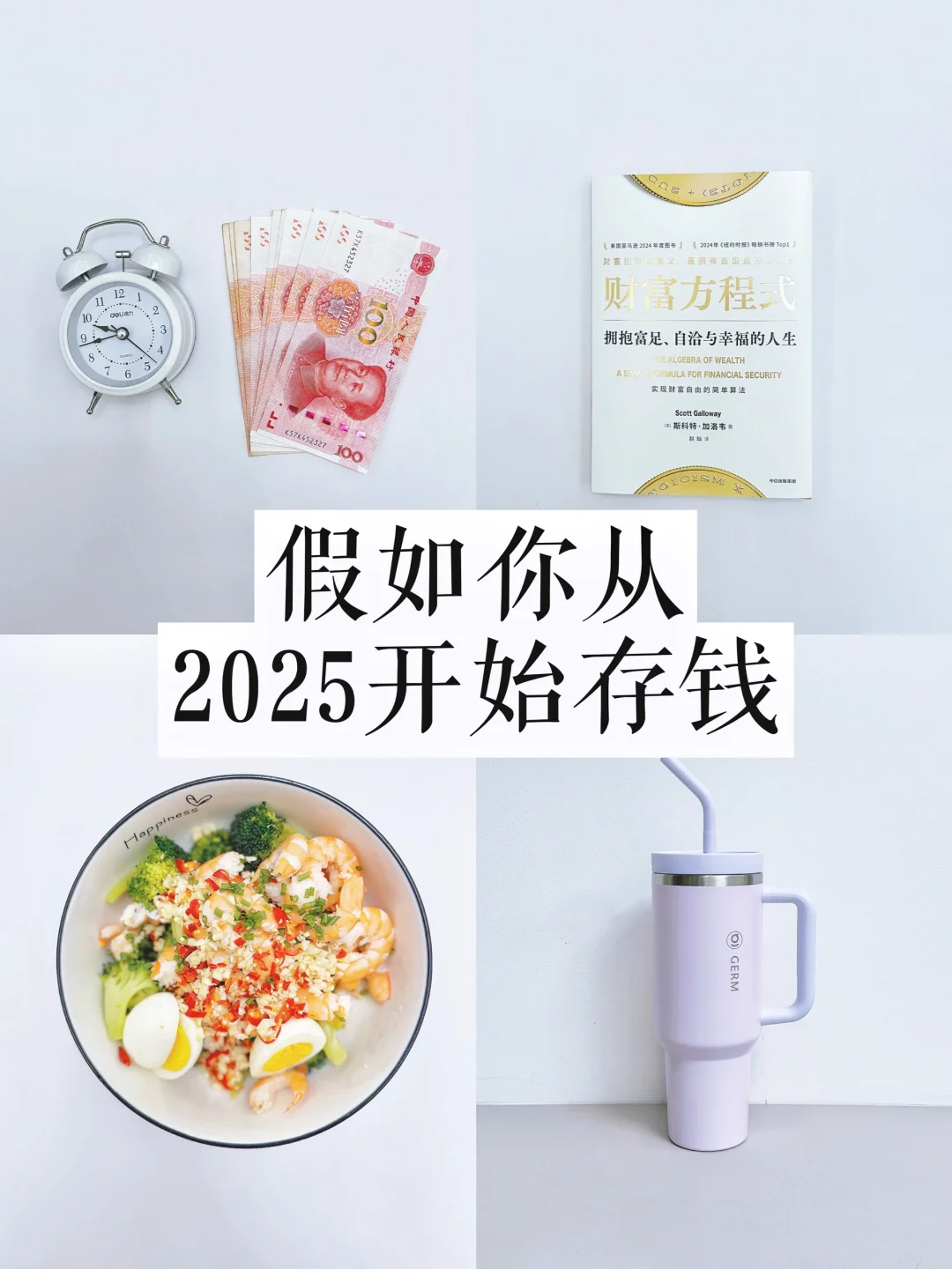 🔥年已过完，假如你从2025开始存钱，你将拥有