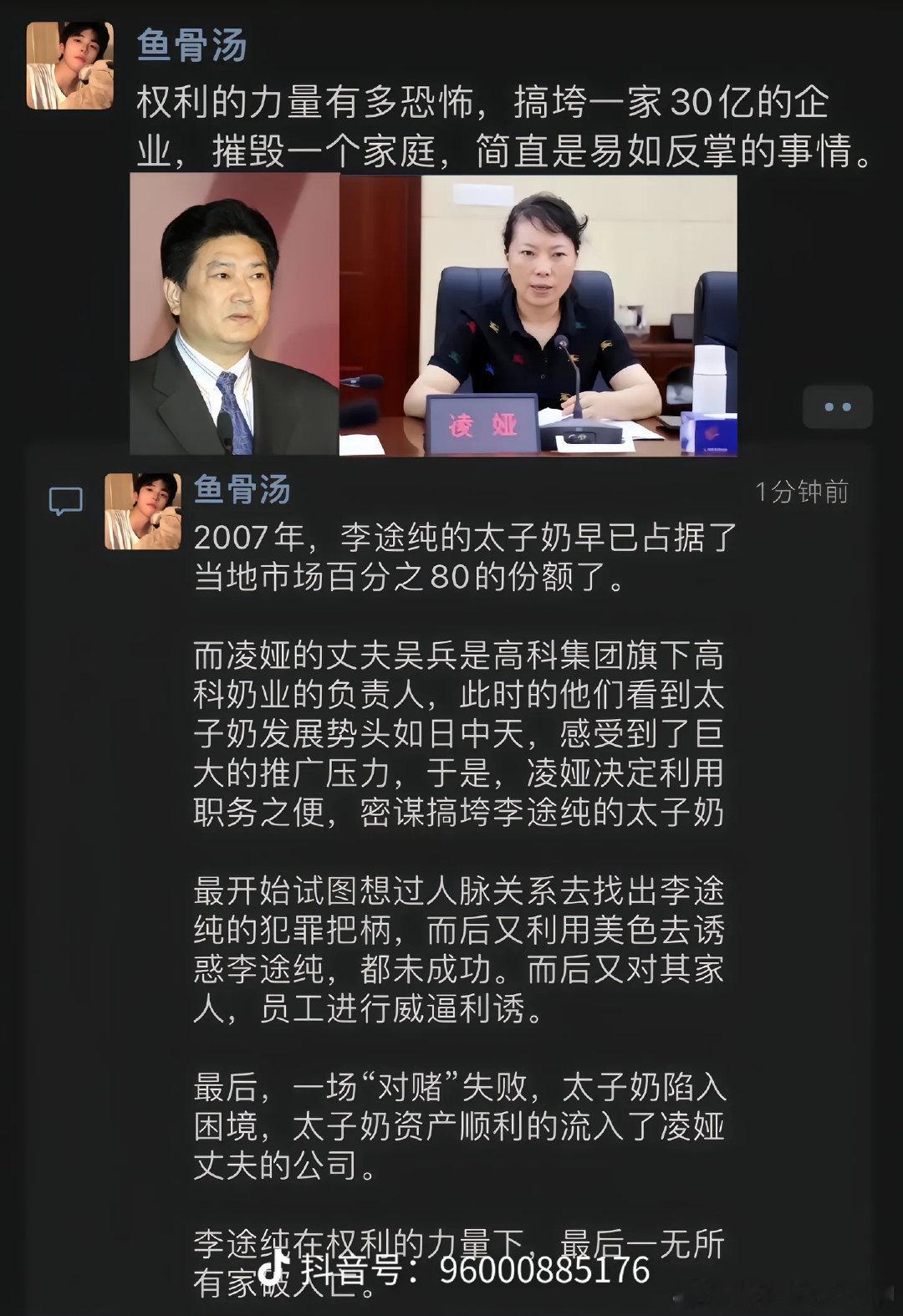 #太子奶创始人李途纯去世# 一路走好。网传当年被女局长弄得家破人亡，是这么一回事吗？ ​