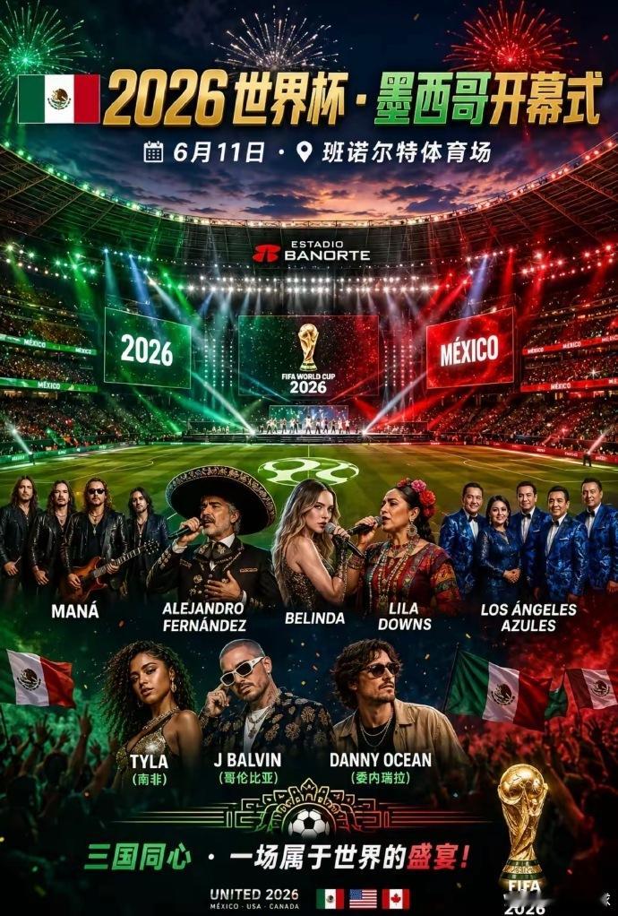 一键收好三场完整开幕式时间表，定闹钟别错过！  1、墨西哥城开幕式 ⏰...
