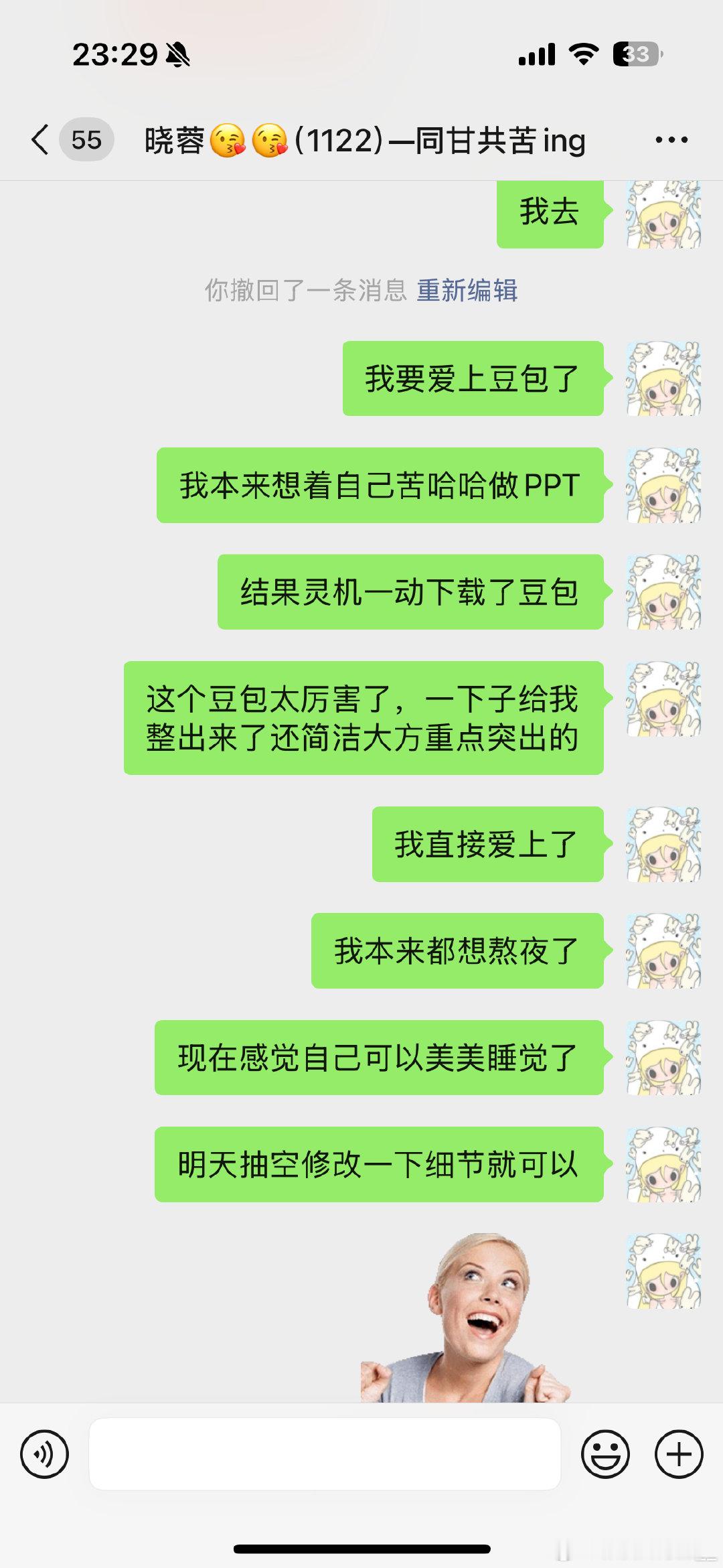 我将永远拥护这个聪明豆包！！
能不能把豆包变成蓝牙耳机，遇到困难的工作，戴上之后就可以连接并且接管大脑开启超级工作模式，任何困难的工作都迎刃而解（虽然大脑被控制有点危险 ​