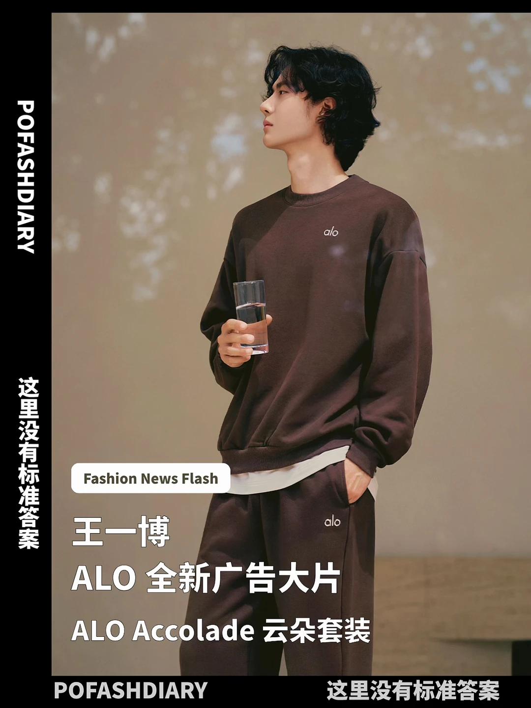 时尚简讯 | 王一博✖️alo全新广告大片