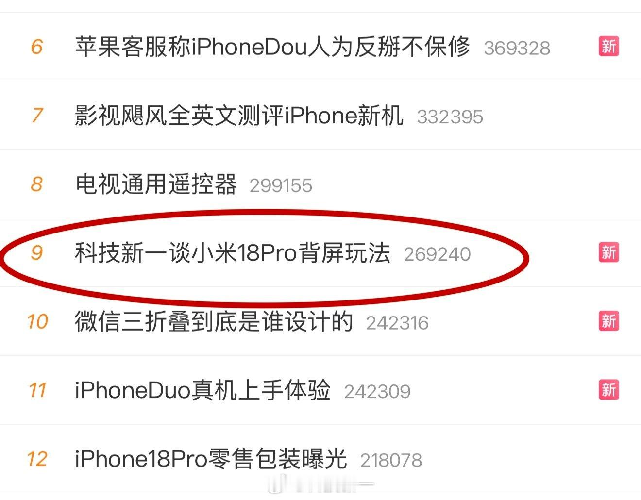 小米18 Pro背屏稳了！科技新一说的，有不服的吗[摊手]#科技新一谈小米18Pro背屏玩法# ​