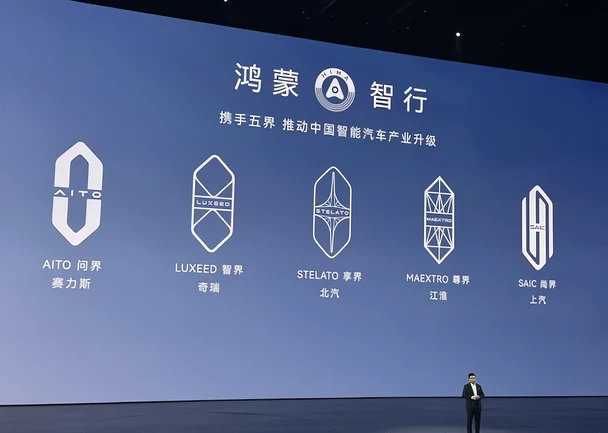 鸿蒙智行新品发布会：重心转向“四界”