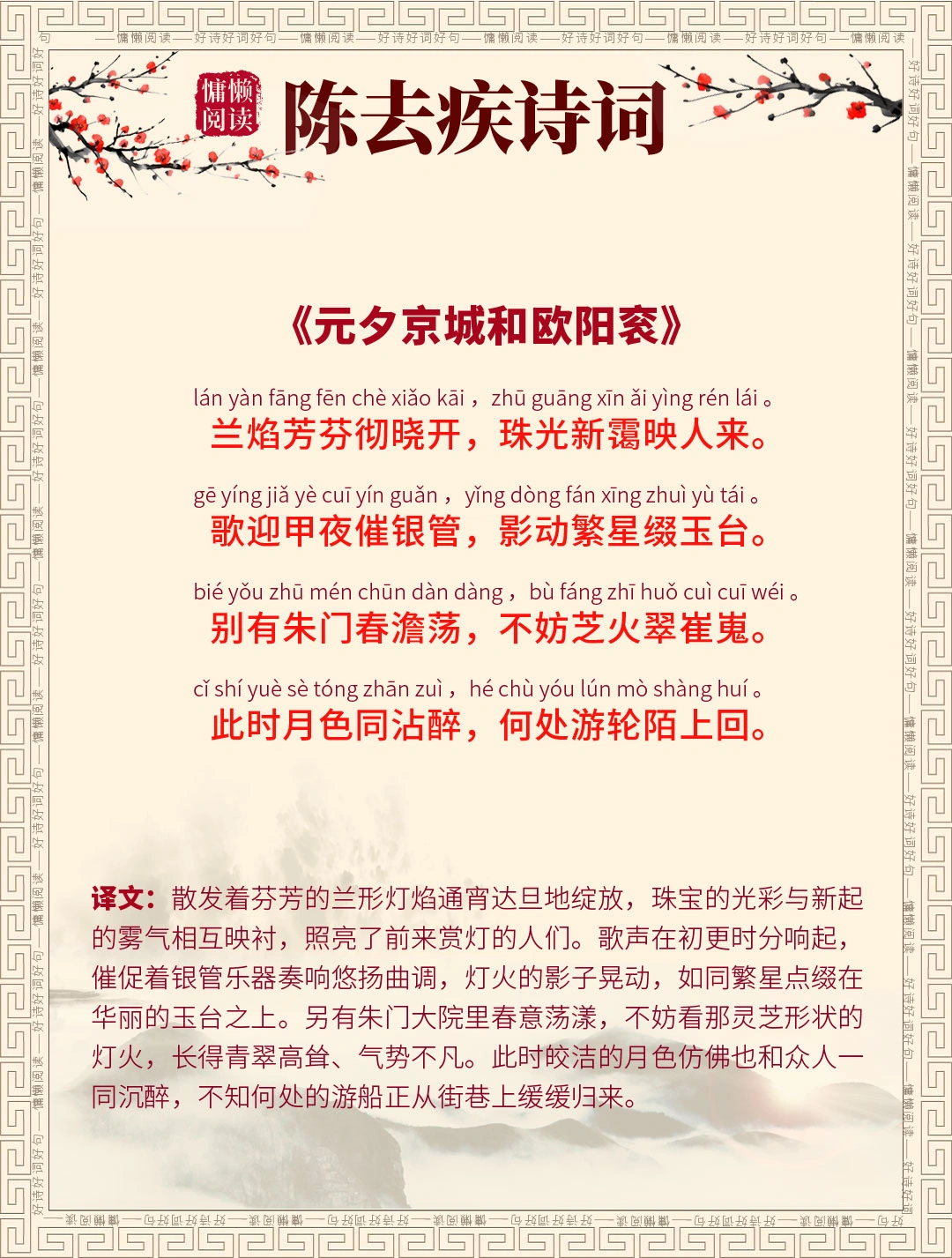 才子陈去疾13首传世诗作，每首带拼音+译文