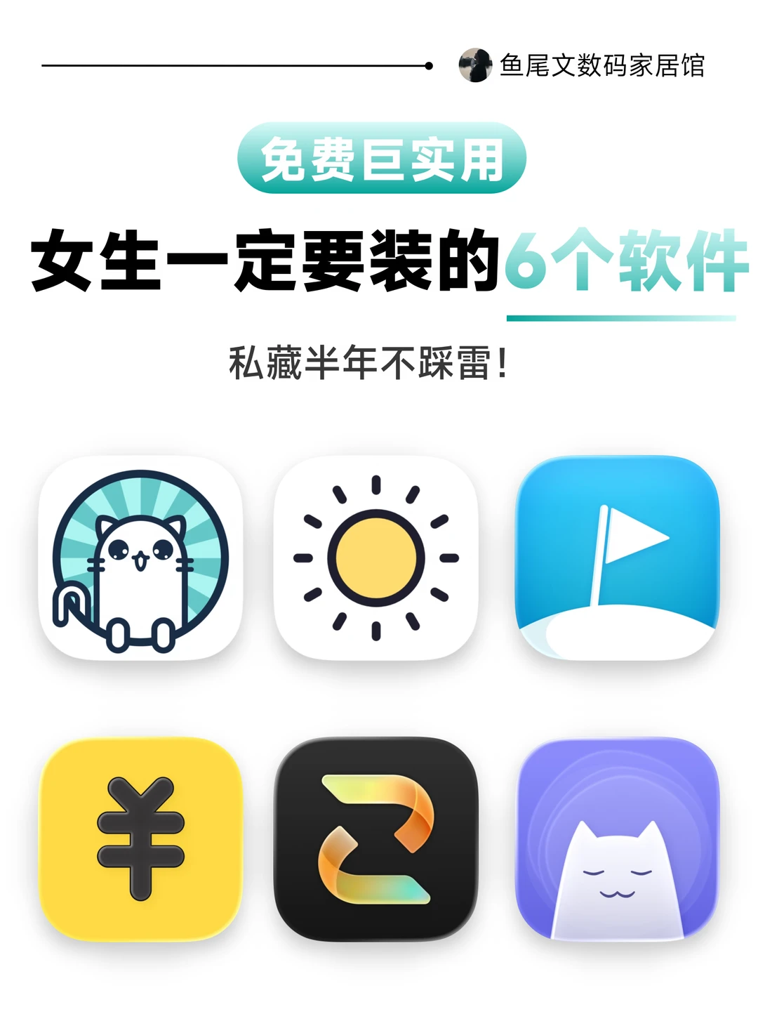 私藏半年不踩雷！手机里一定要装的6个软件