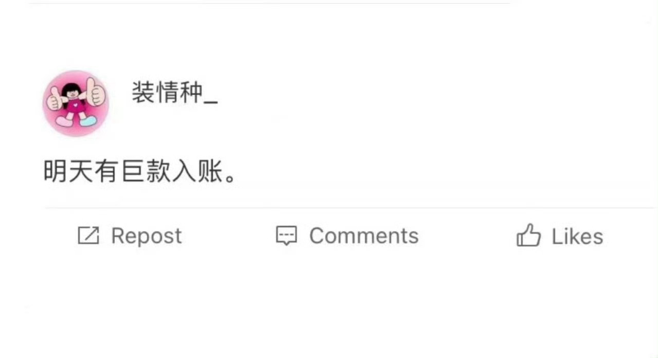 这个不接可就不礼貌了 ​​​