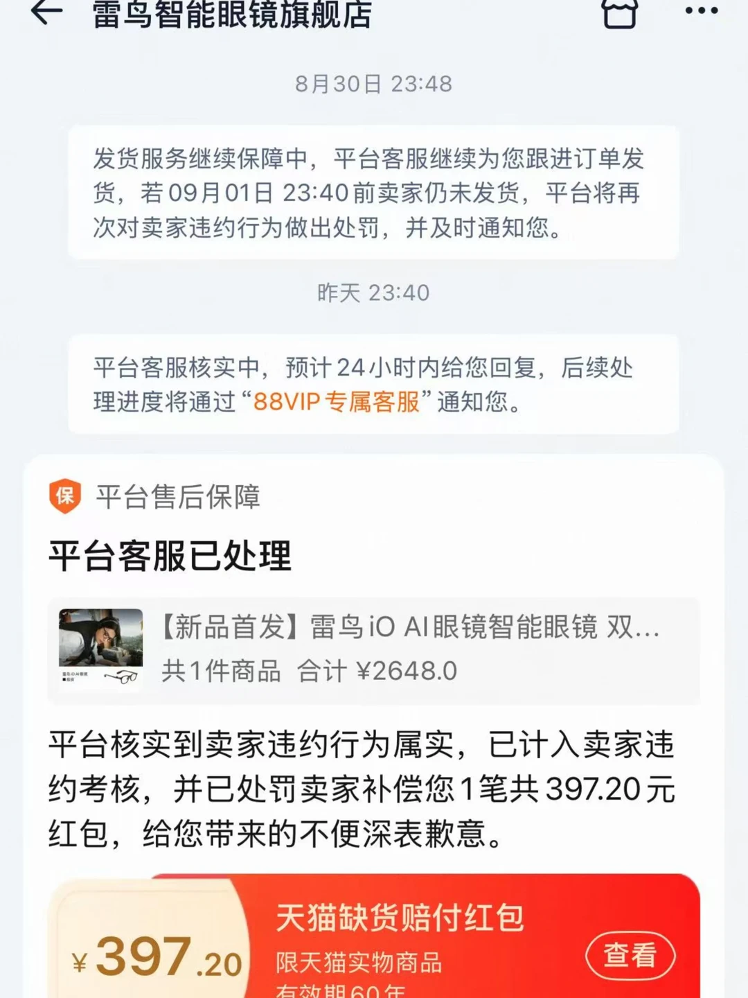谢谢你，大好人雷鸟眼镜⚆_⚆赔付已到