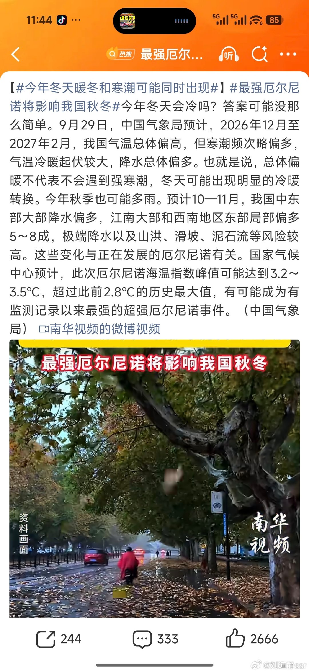 #最强厄尔尼诺将影响我国秋冬#
昨天雨后北京超级大降温
昨天办公室还在开空调 今天大家纷纷穿外套了
大家注意御寒 避免大国庆的还去医院🏥[感冒] ​