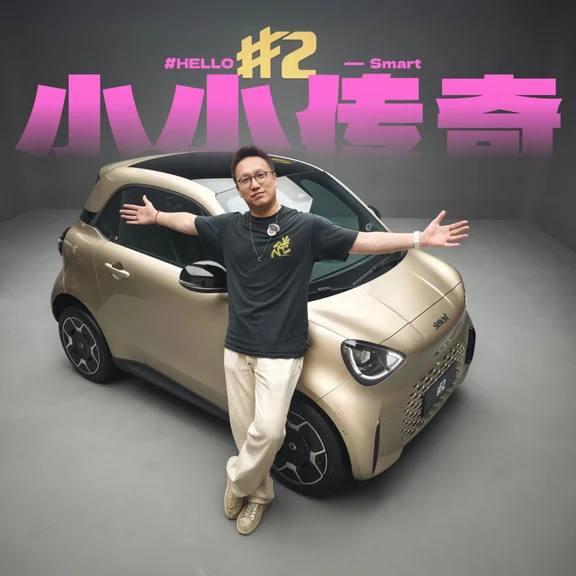 精灵2号全球首拍，两座smart传奇又回来了！