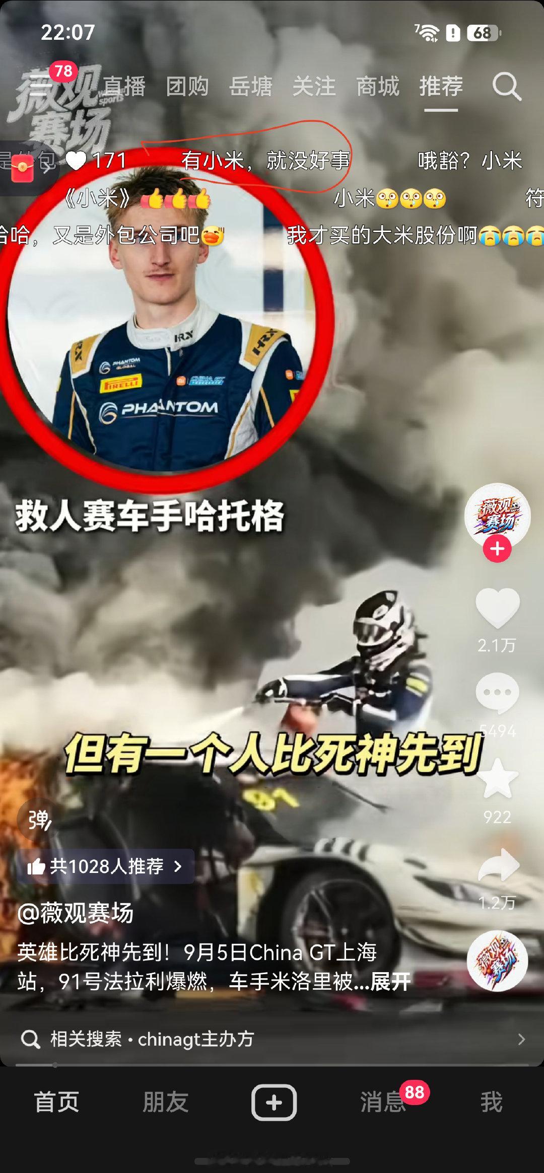 现在啥事情发生的第一反应
先怪小米[good][good][good] ​