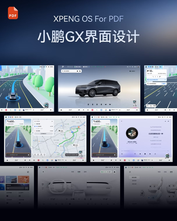 ✨ 设计分享 | 小鹏 GX HMI 界面设计