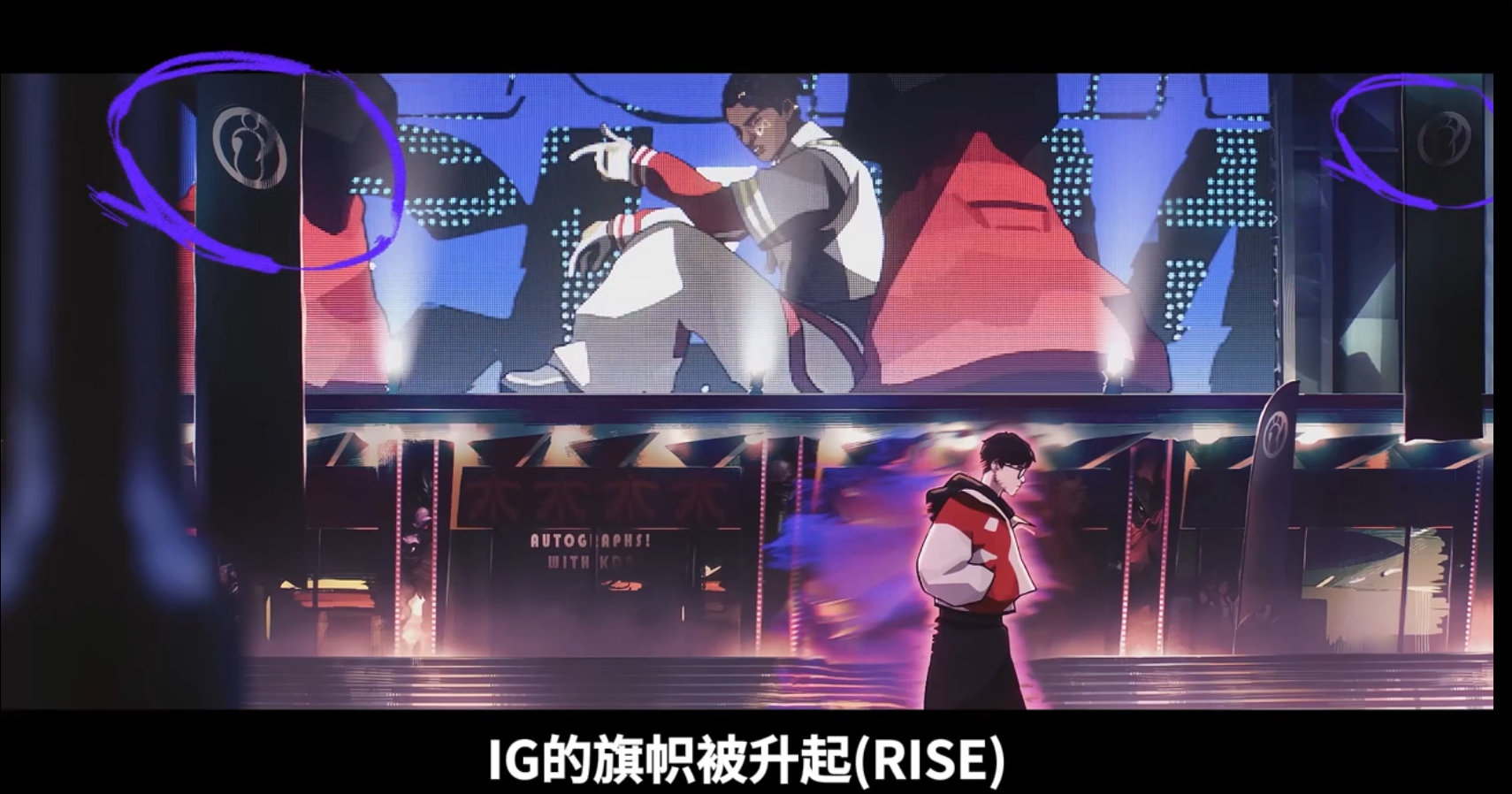 今年S16主题曲MV里的彩蛋
关于S8那一年iG夺冠的部分你发现了吗

#TheShy出现在主题曲MV##S16主题曲MV里的彩蛋# ​
