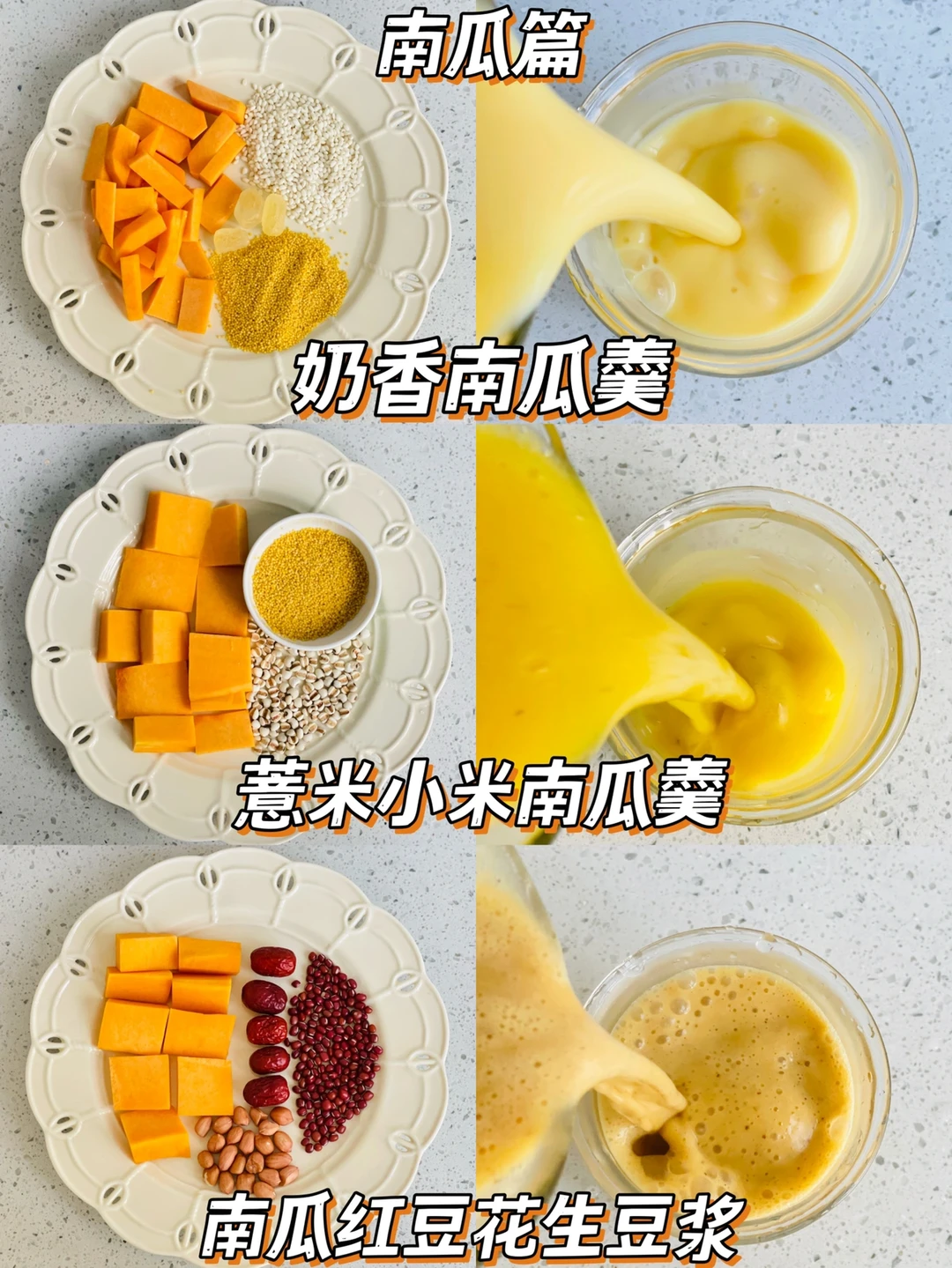 秋天bi喝的南瓜豆浆！破壁机食谱！