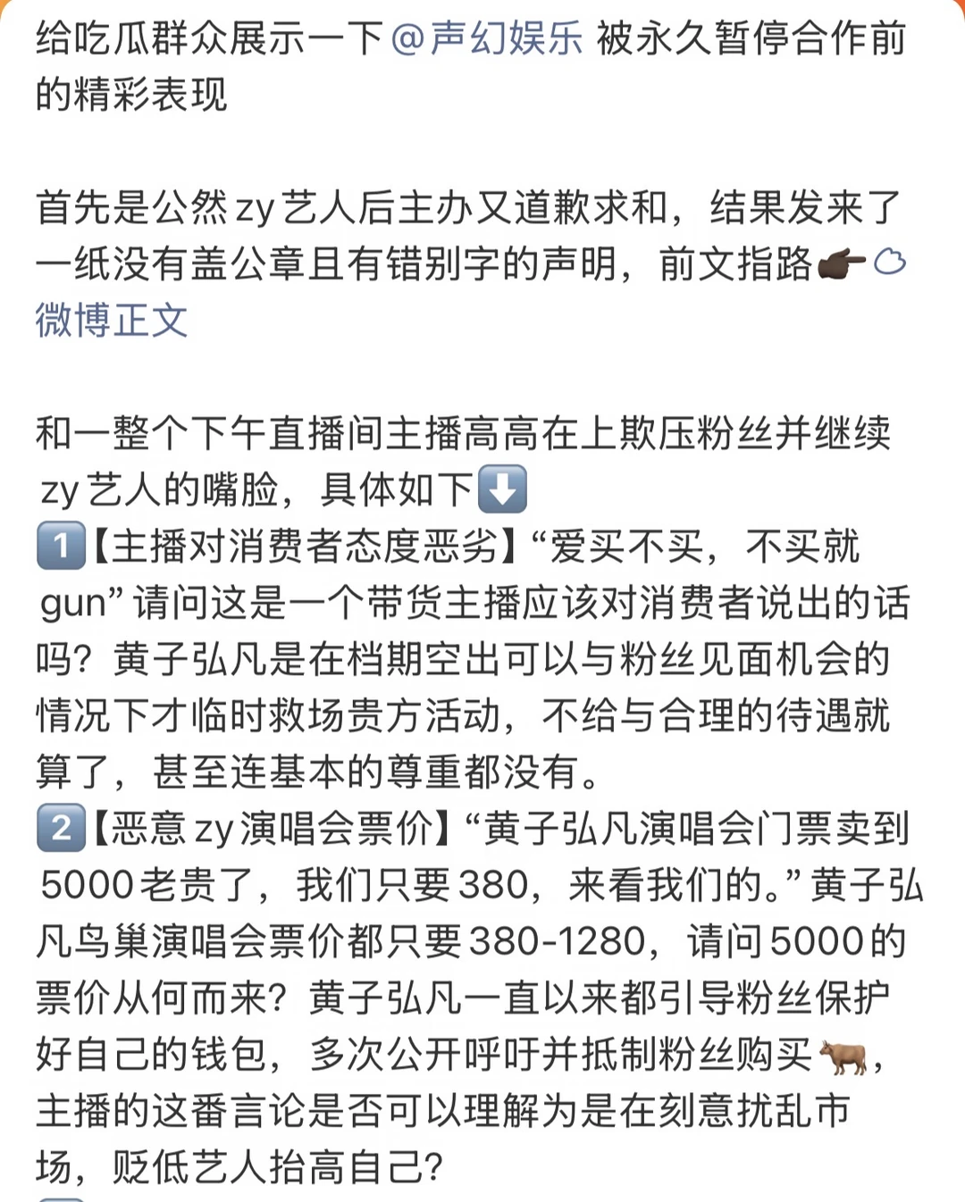 不尊重艺人和粉丝 就后果自负呗
