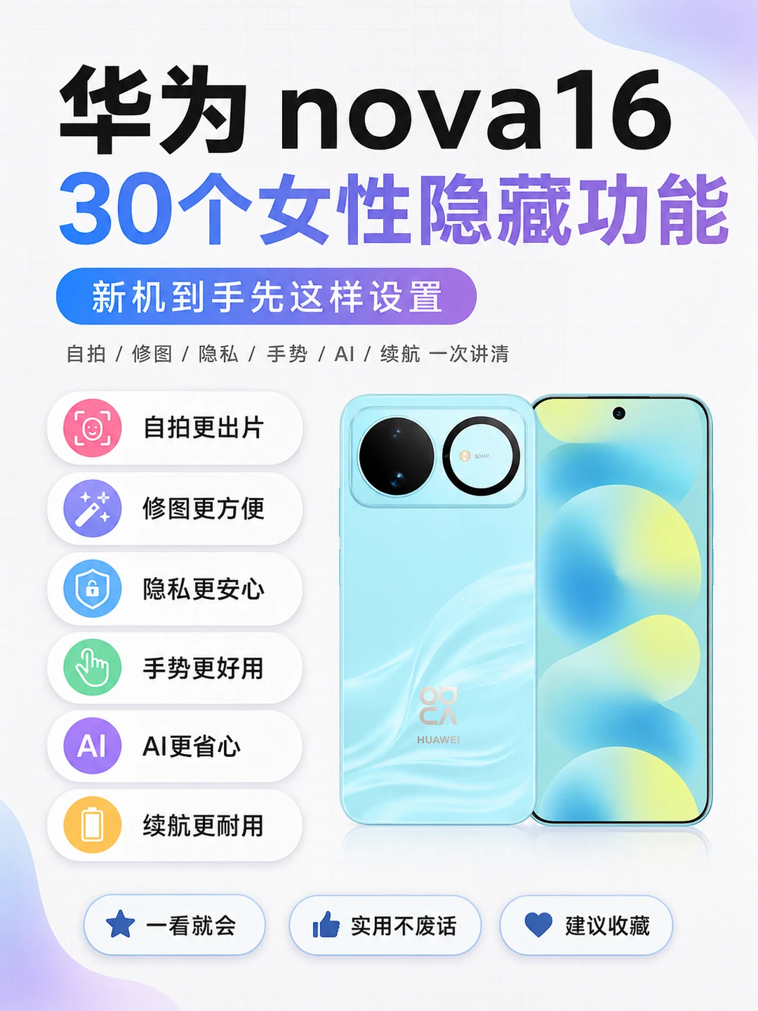 华为nova16女生30个隐藏功能✨超好上手