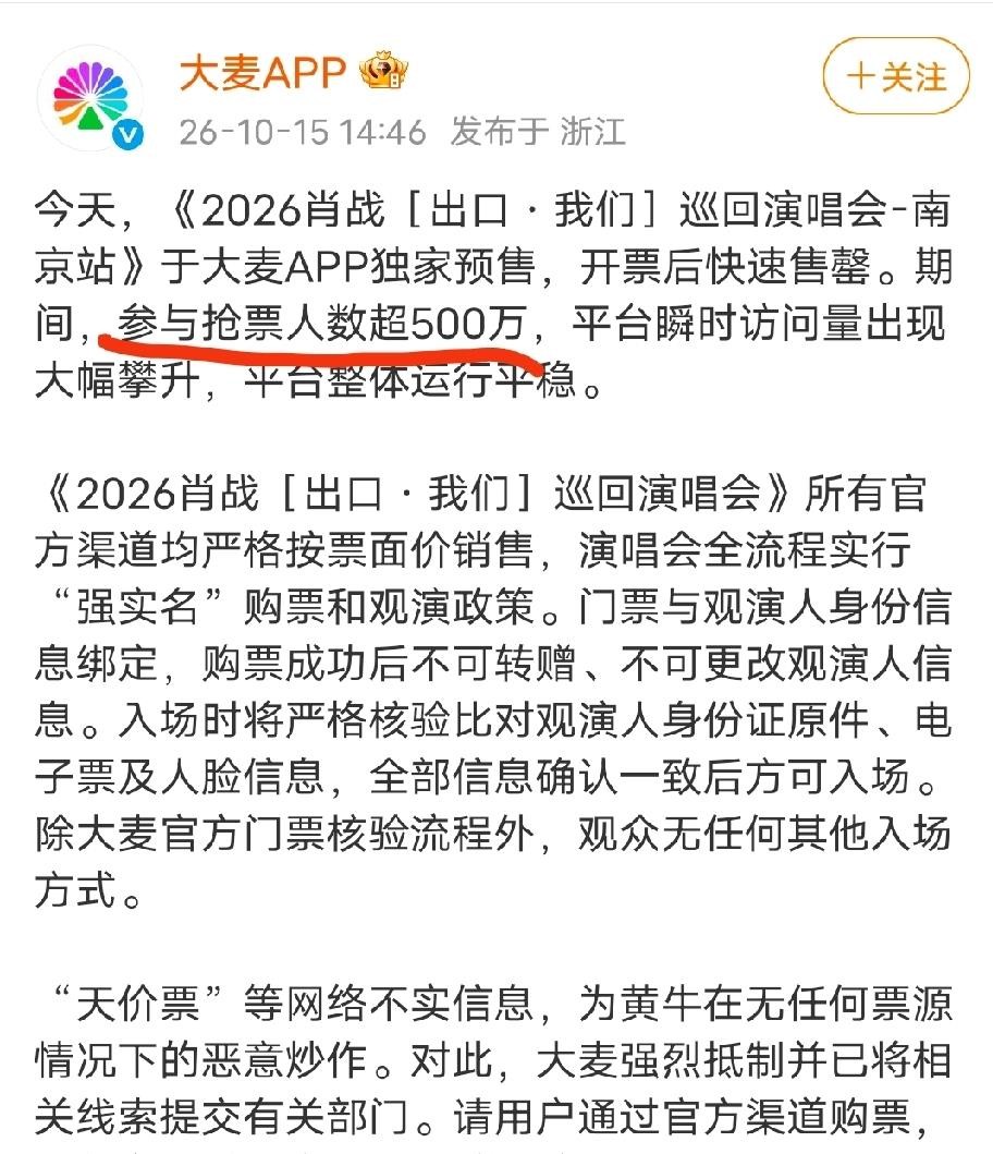 肖战演唱会抢票人数突破五百万，两万张票瞬间秒空，这种人气确实让人服气。大麦今早公布的数据看得人头皮发麻，五百万人同时在线盯着同一个页面，鼠标点下去就只剩灰色的缺货登记，连个缓冲的机会都不给。说白了这已经不是抢票了，是一场五百万人参加的运气考试，能考上的都是天选之子。
我身边好几个朋友昨晚就设好了闹钟