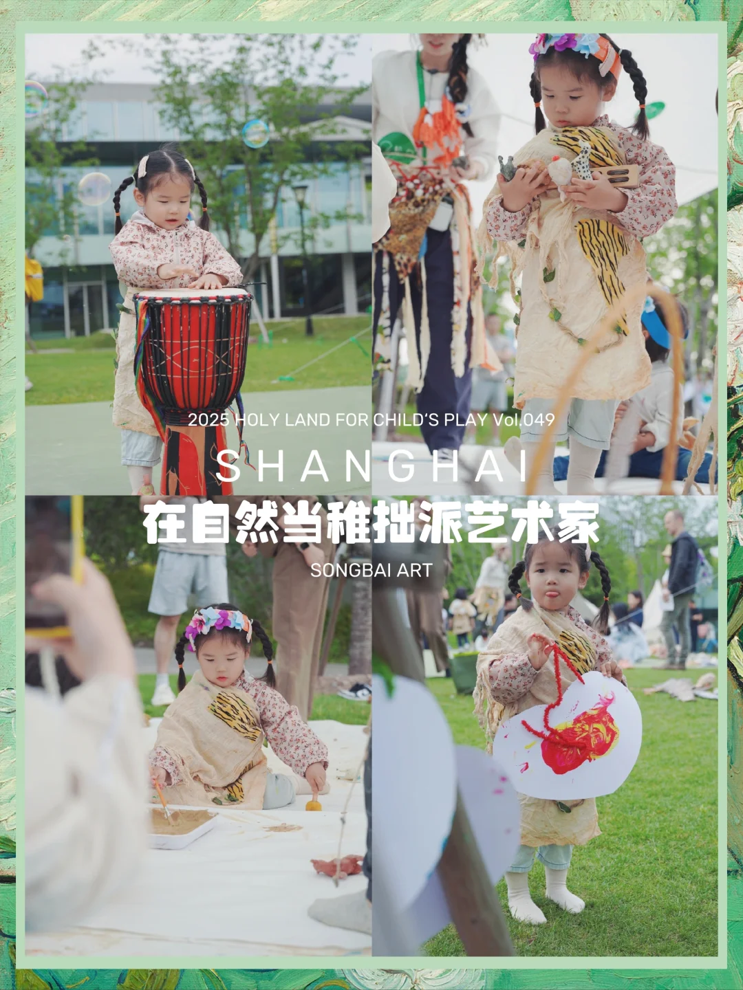 魔都遛娃49 | 小野人集结！自然里当艺术家