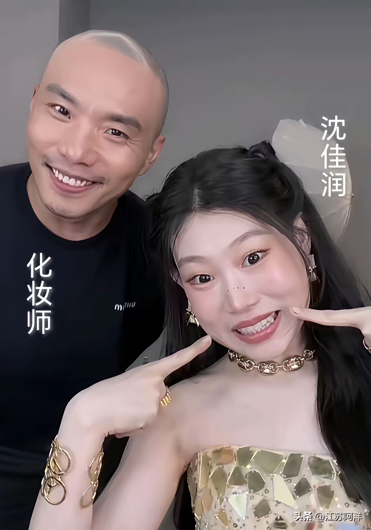 今天终于见到了沈佳润花了2万8请的化妆师。

之前只知道她的妆造很贵，贵到一次化妆费就是我等几个月的生活费，还一直在琢磨这个化妆师咋这么挣钱啊，出手一次2万8到手。

今天才见到了这位幕后的高薪者，光头造型，这么多年下来，这么多明星买账，估计他也是身价不菲的千万级富翁吧。
