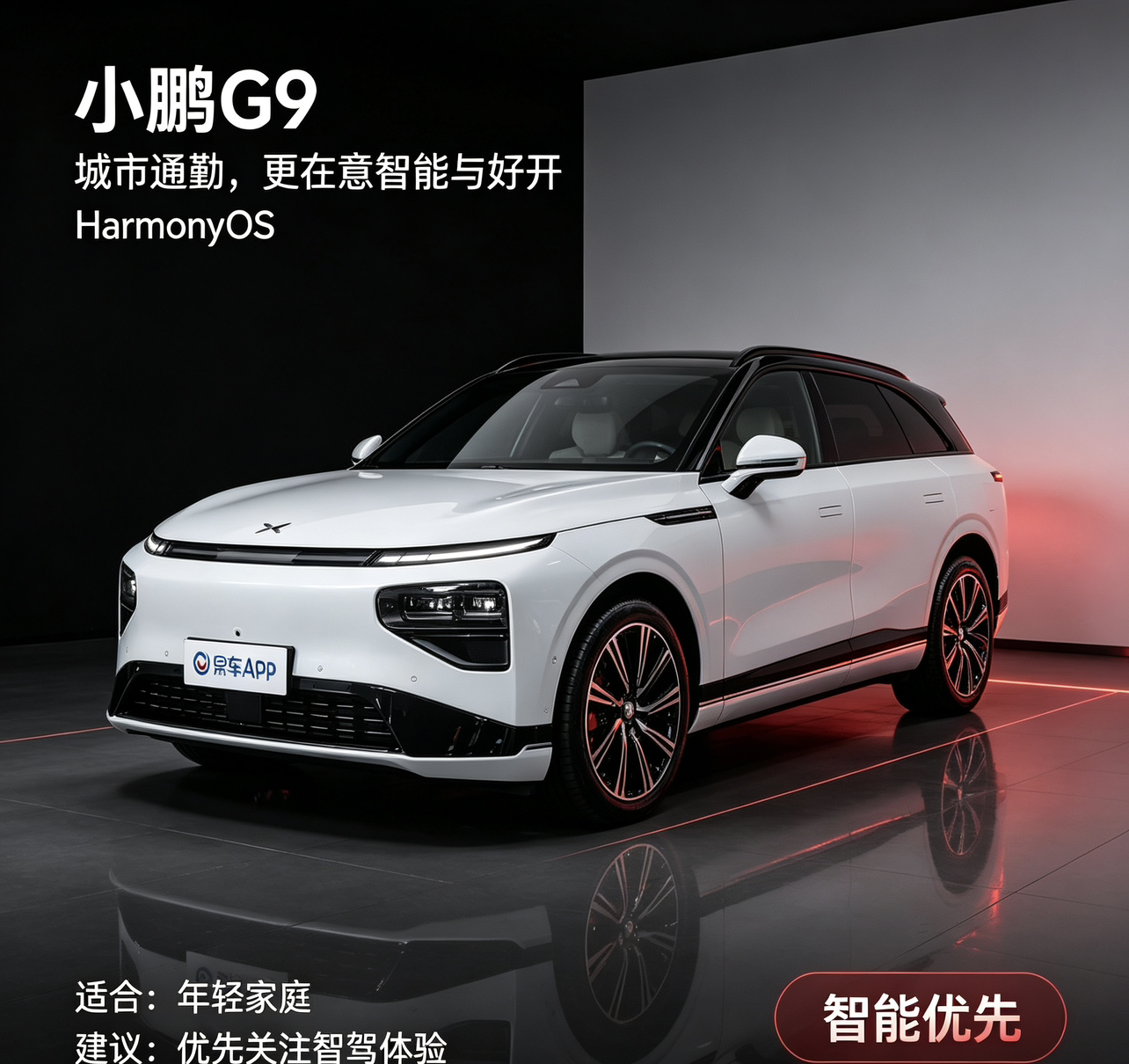 小鹏G9，智驾爱好者优先看它