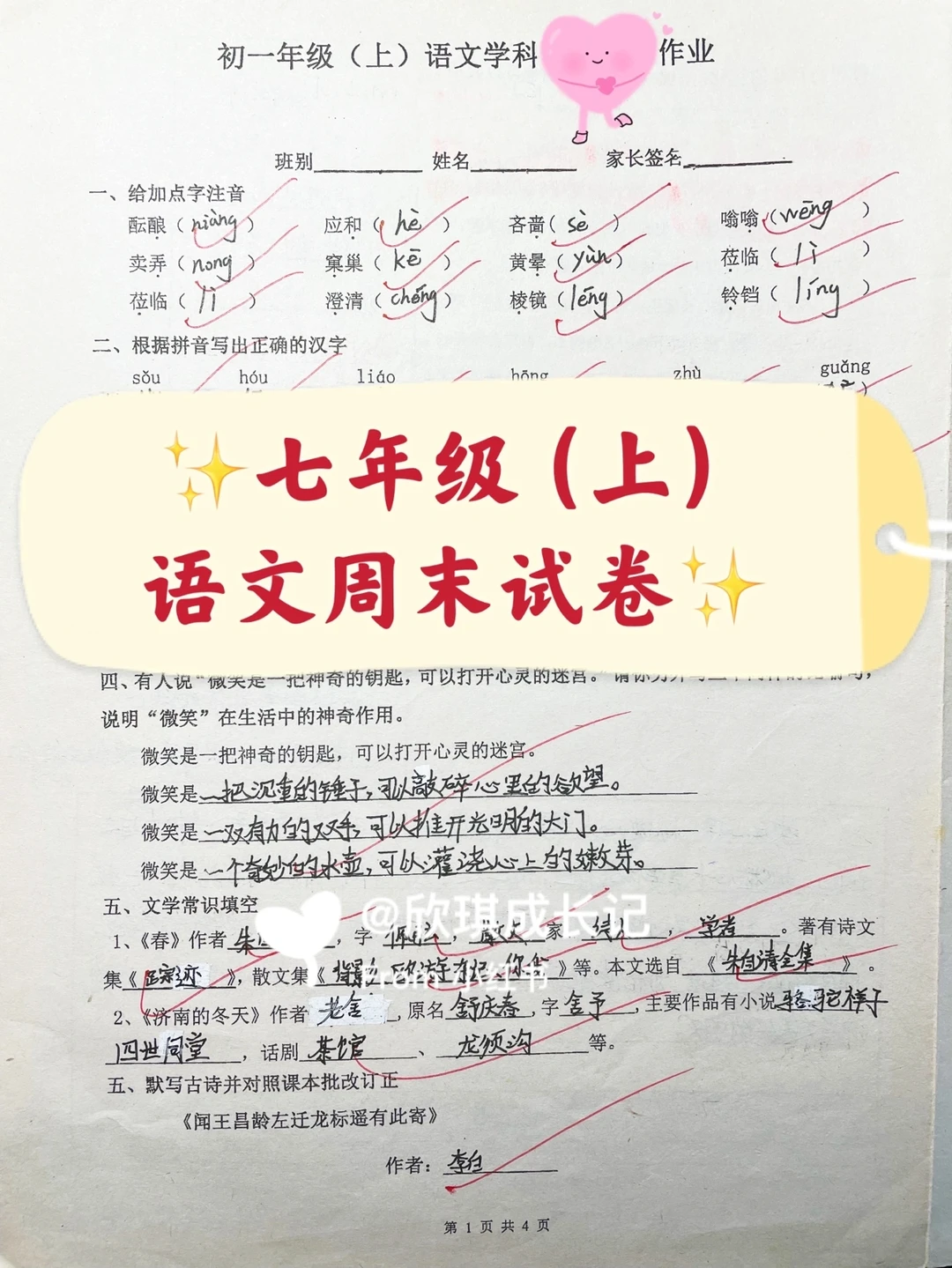 七年级上，语文周末试卷