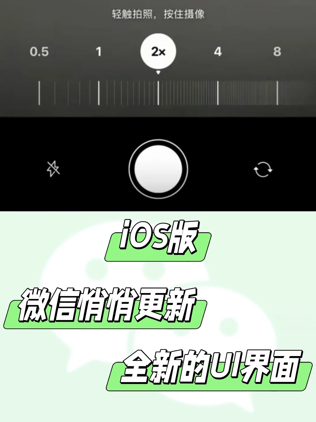 微信内测再次更新了相机全新界面