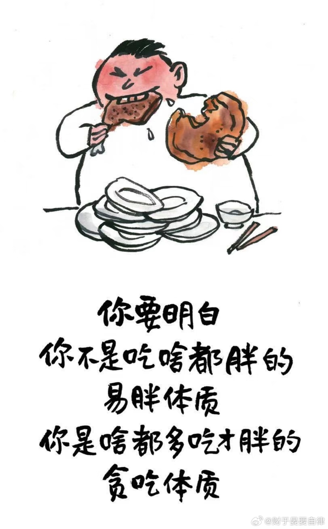 你不是易胖体质，而是易忘体质[doge]       你不是易胖体质...