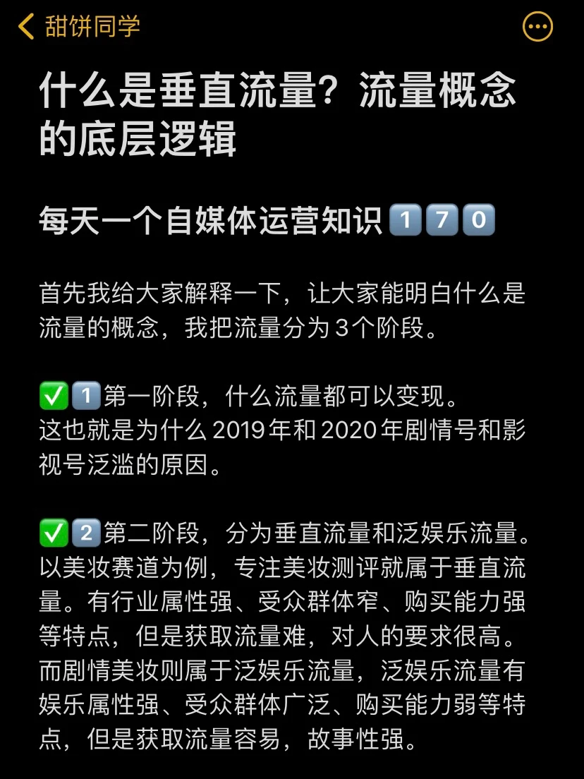 什么是垂直流量？流量概念的底层逻辑