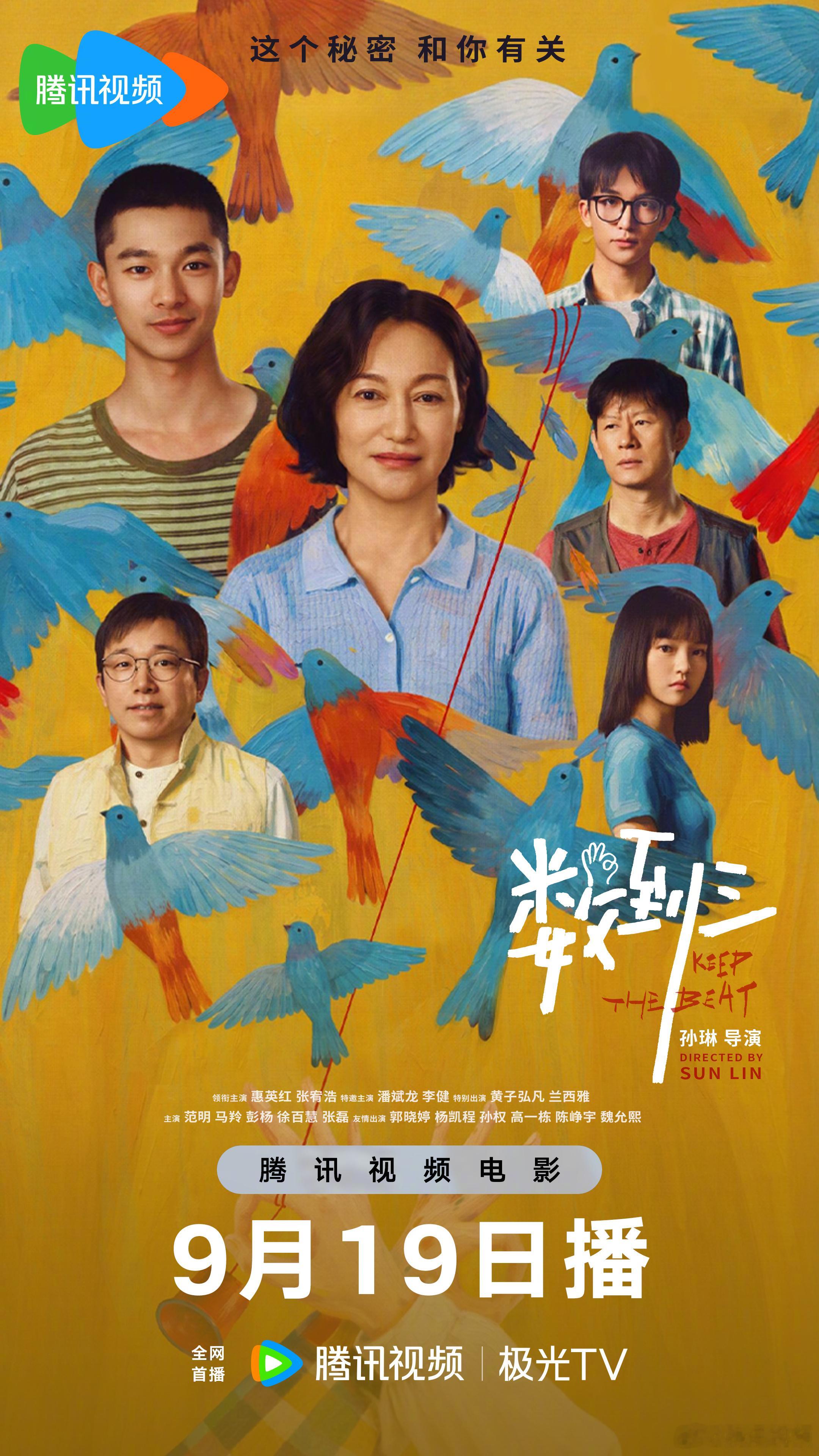 一颗借来的心脏，每一次跳动都在揭发尘封秘密！#电影数到三# 定档9月19日10点 全网首播！命运意外碰撞，两个深陷伤痛的家庭就此纠缠。 实力联袂，演绎被命运裹挟的亲情纠葛。一句耳熟能详的 “我数到三”，撕开中式家庭以爱为名的束缚，将代际之间的拉扯、误解 ​