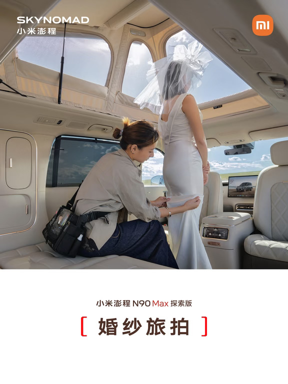 升顶，不只是车顶帐篷，更重要的意义是，在一辆SUV里可以站起来，就像在真正的房子里面一样。
	
电动打开升顶，挑空 2.29米。可以站起来伸懒腰、换衣服，也可以在车内走走动，看窗外风景。
#小米澎程N90Max探索版
