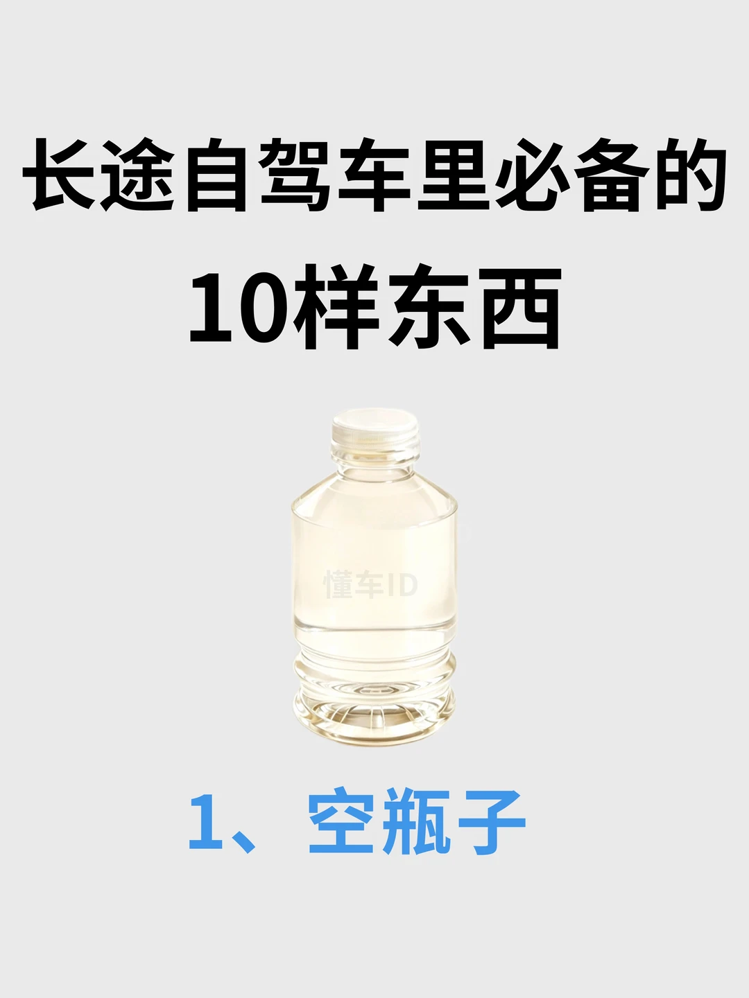 长途自驾车这几样东西，90%人都忽略了