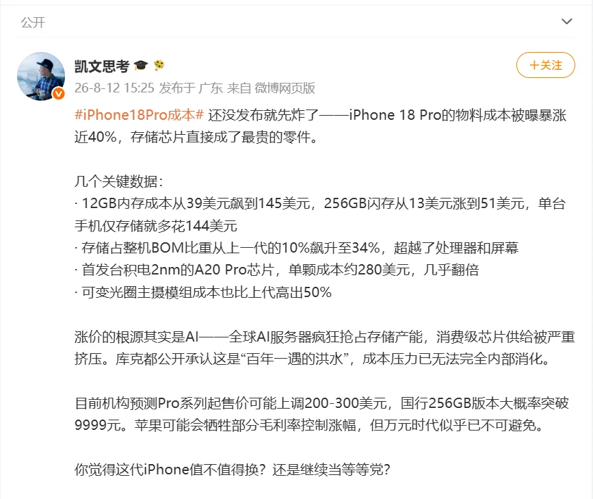 可以算算苹果18的成本账了